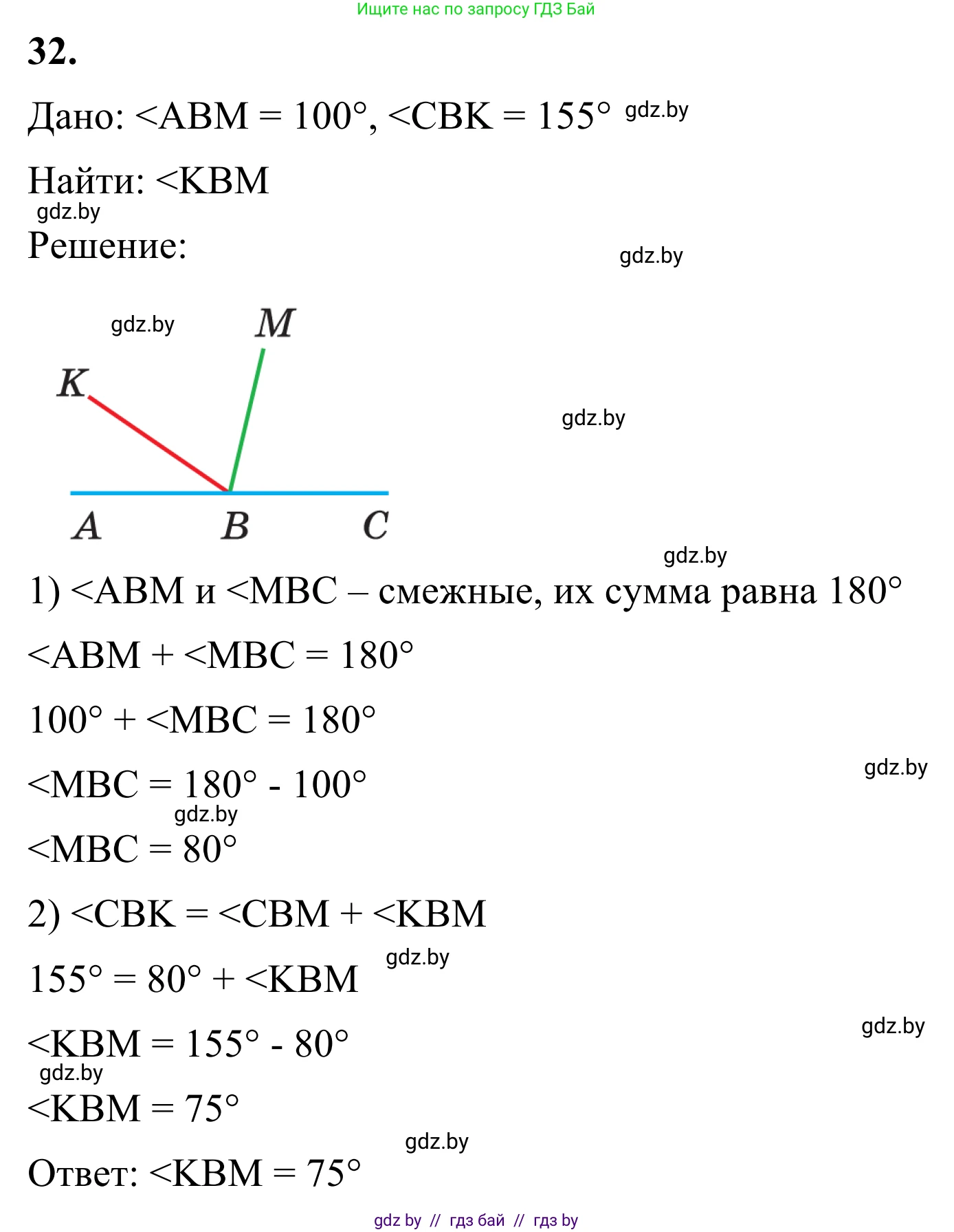 Геометрия, 7 класс Учебник, автор: Казаков Валерий Владимирович, издательство Народная асвета, Минск, 2022, бирюзового цвета, страница 44, номер 32, Решение 1