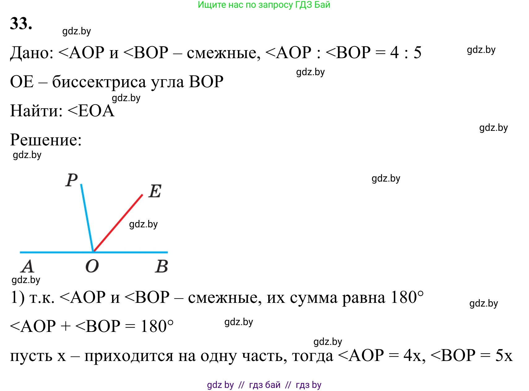 Геометрия, 7 класс Учебник, автор: Казаков Валерий Владимирович, издательство Народная асвета, Минск, 2022, бирюзового цвета, страница 44, номер 33, Решение 1