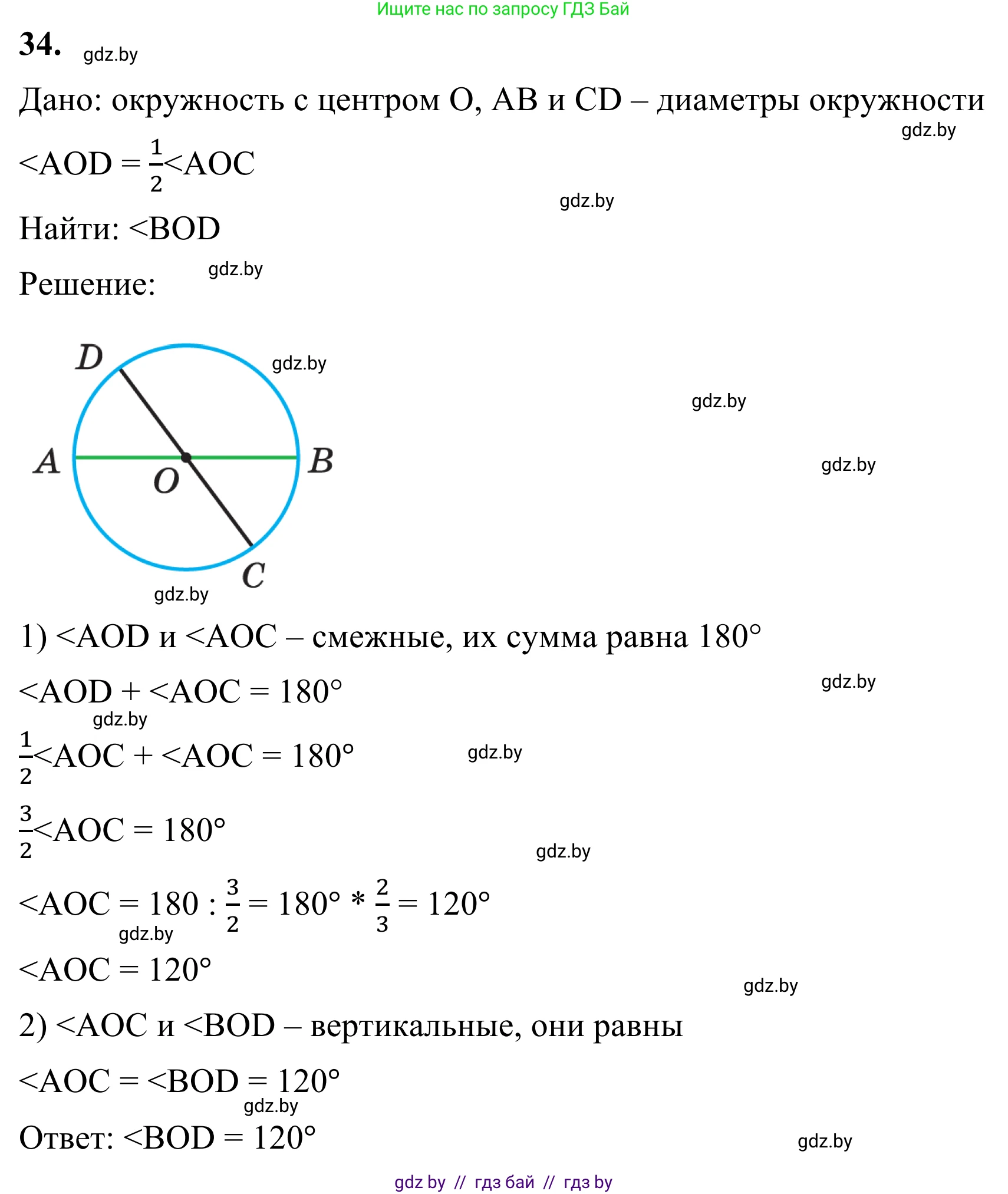 Геометрия, 7 класс Учебник, автор: Казаков Валерий Владимирович, издательство Народная асвета, Минск, 2022, бирюзового цвета, страница 44, номер 34, Решение 1