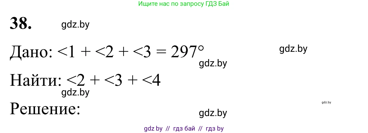 Геометрия, 7 класс Учебник, автор: Казаков Валерий Владимирович, издательство Народная асвета, Минск, 2022, бирюзового цвета, страница 45, номер 38, Решение 1