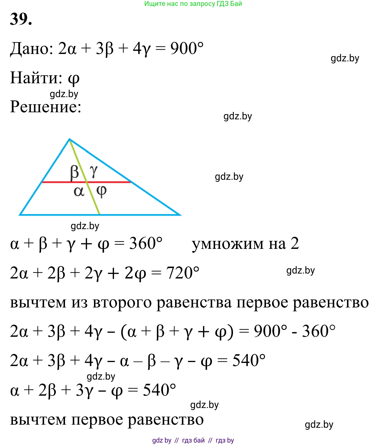 Геометрия, 7 класс Учебник, автор: Казаков Валерий Владимирович, издательство Народная асвета, Минск, 2022, бирюзового цвета, страница 45, номер 39, Решение 1