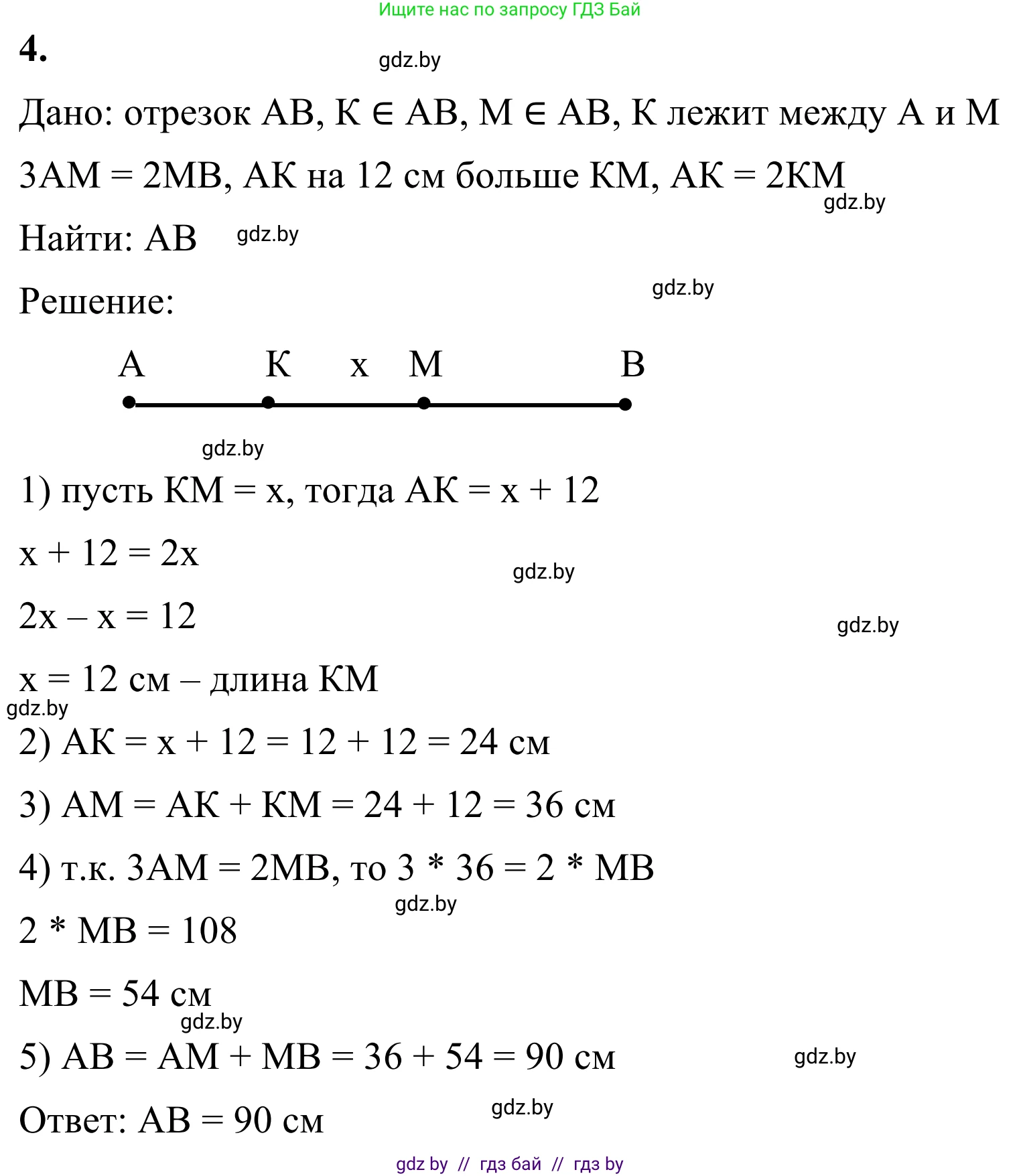 Геометрия, 7 класс Учебник, автор: Казаков Валерий Владимирович, издательство Народная асвета, Минск, 2022, бирюзового цвета, страница 27, номер 4, Решение 1