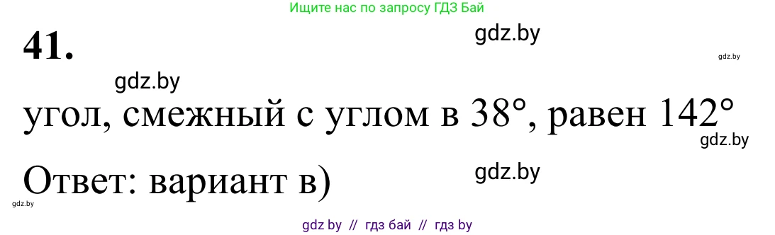Геометрия, 7 класс Учебник, автор: Казаков Валерий Владимирович, издательство Народная асвета, Минск, 2022, бирюзового цвета, страница 45, номер 41, Решение 1