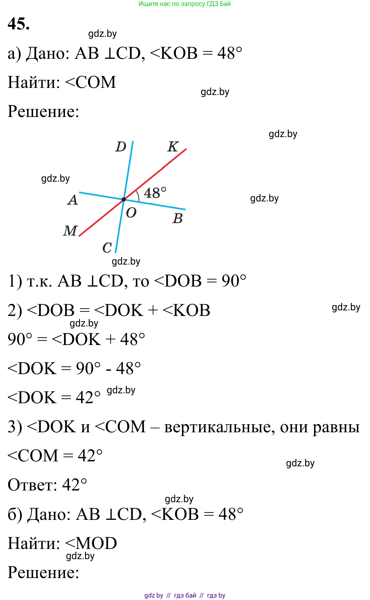 Геометрия, 7 класс Учебник, автор: Казаков Валерий Владимирович, издательство Народная асвета, Минск, 2022, бирюзового цвета, страница 50, номер 45, Решение 1