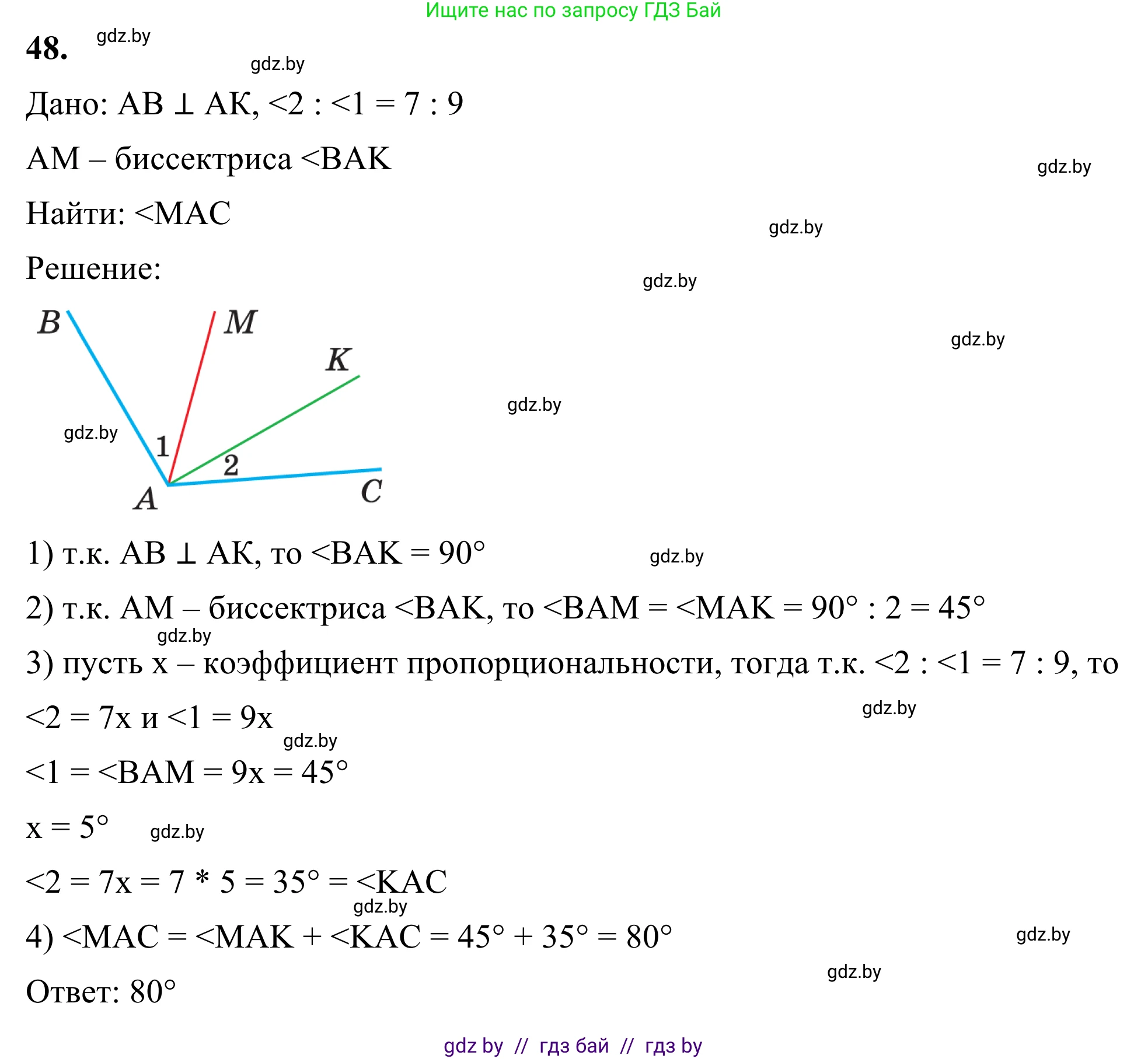 Геометрия, 7 класс Учебник, автор: Казаков Валерий Владимирович, издательство Народная асвета, Минск, 2022, бирюзового цвета, страница 50, номер 48, Решение 1