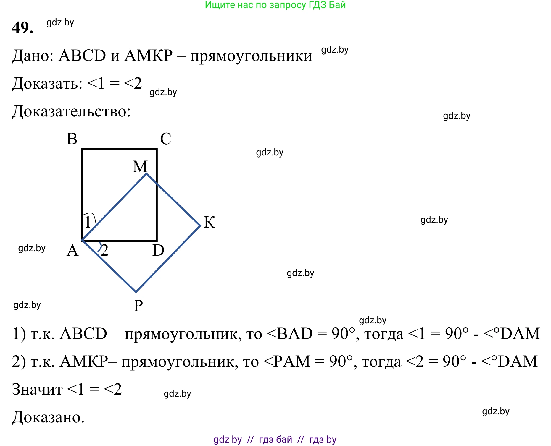 Геометрия, 7 класс Учебник, автор: Казаков Валерий Владимирович, издательство Народная асвета, Минск, 2022, бирюзового цвета, страница 50, номер 49, Решение 1