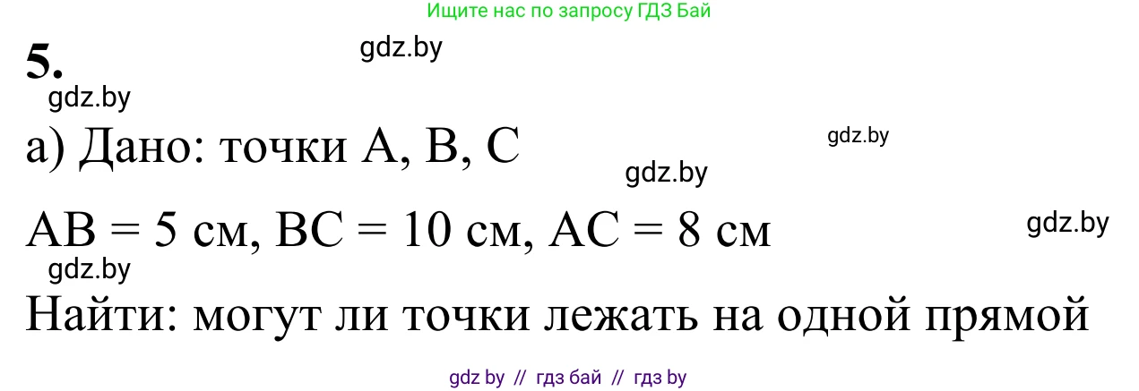 Геометрия, 7 класс Учебник, автор: Казаков Валерий Владимирович, издательство Народная асвета, Минск, 2022, бирюзового цвета, страница 27, номер 5, Решение 1