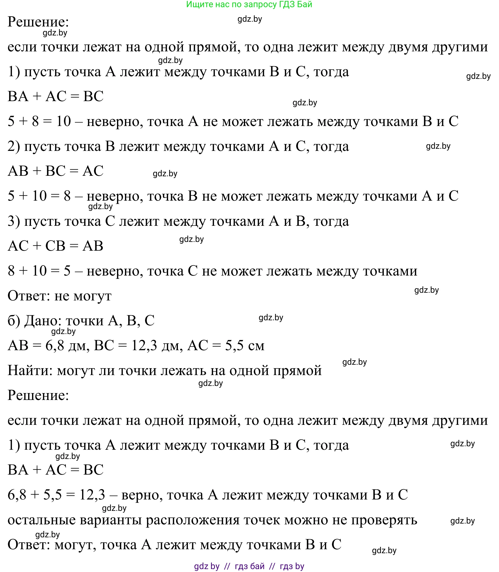 Геометрия, 7 класс Учебник, автор: Казаков Валерий Владимирович, издательство Народная асвета, Минск, 2022, бирюзового цвета, страница 27, номер 5, Решение 1 (продолжение 2)