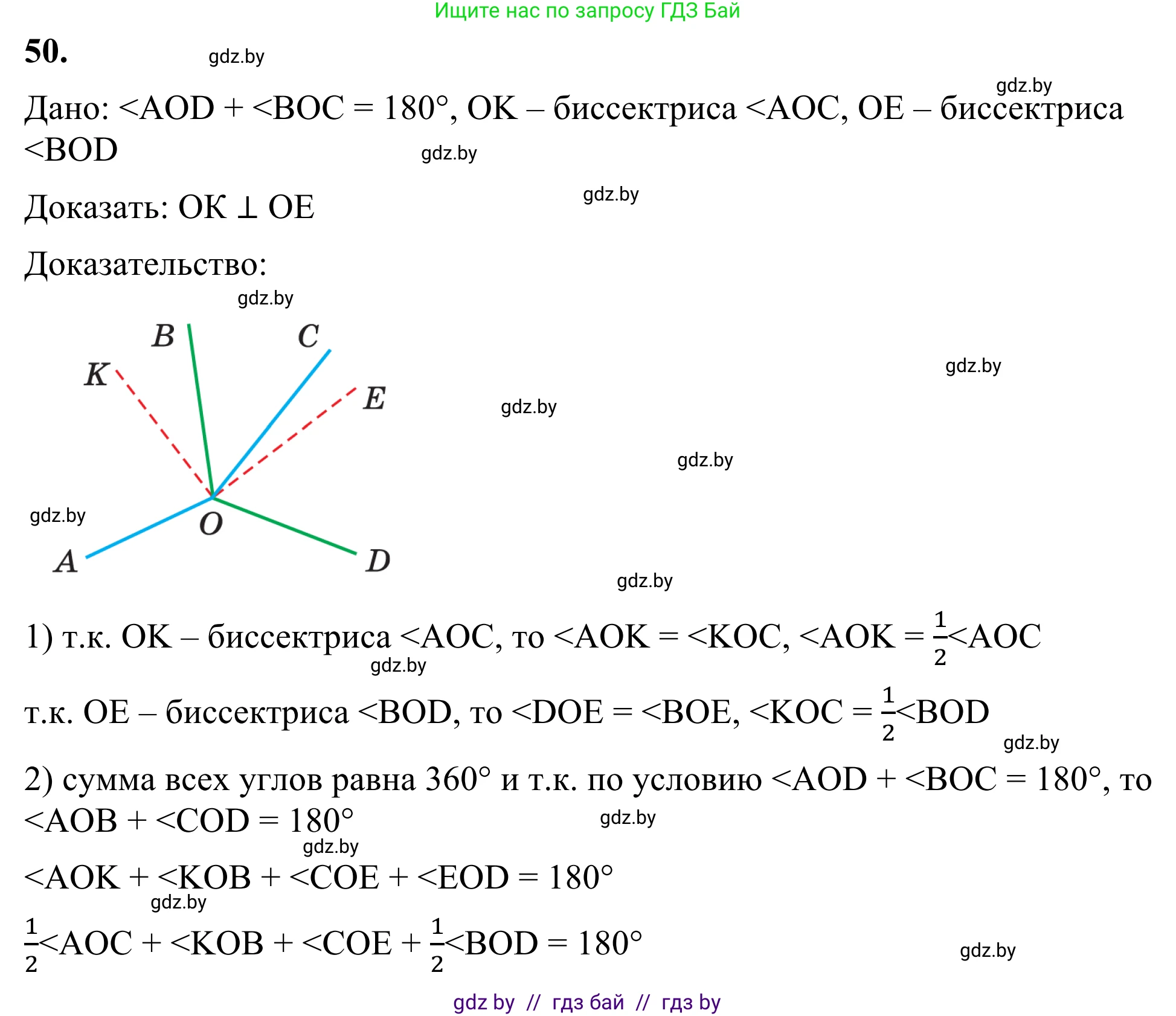Геометрия, 7 класс Учебник, автор: Казаков Валерий Владимирович, издательство Народная асвета, Минск, 2022, бирюзового цвета, страница 50, номер 50, Решение 1
