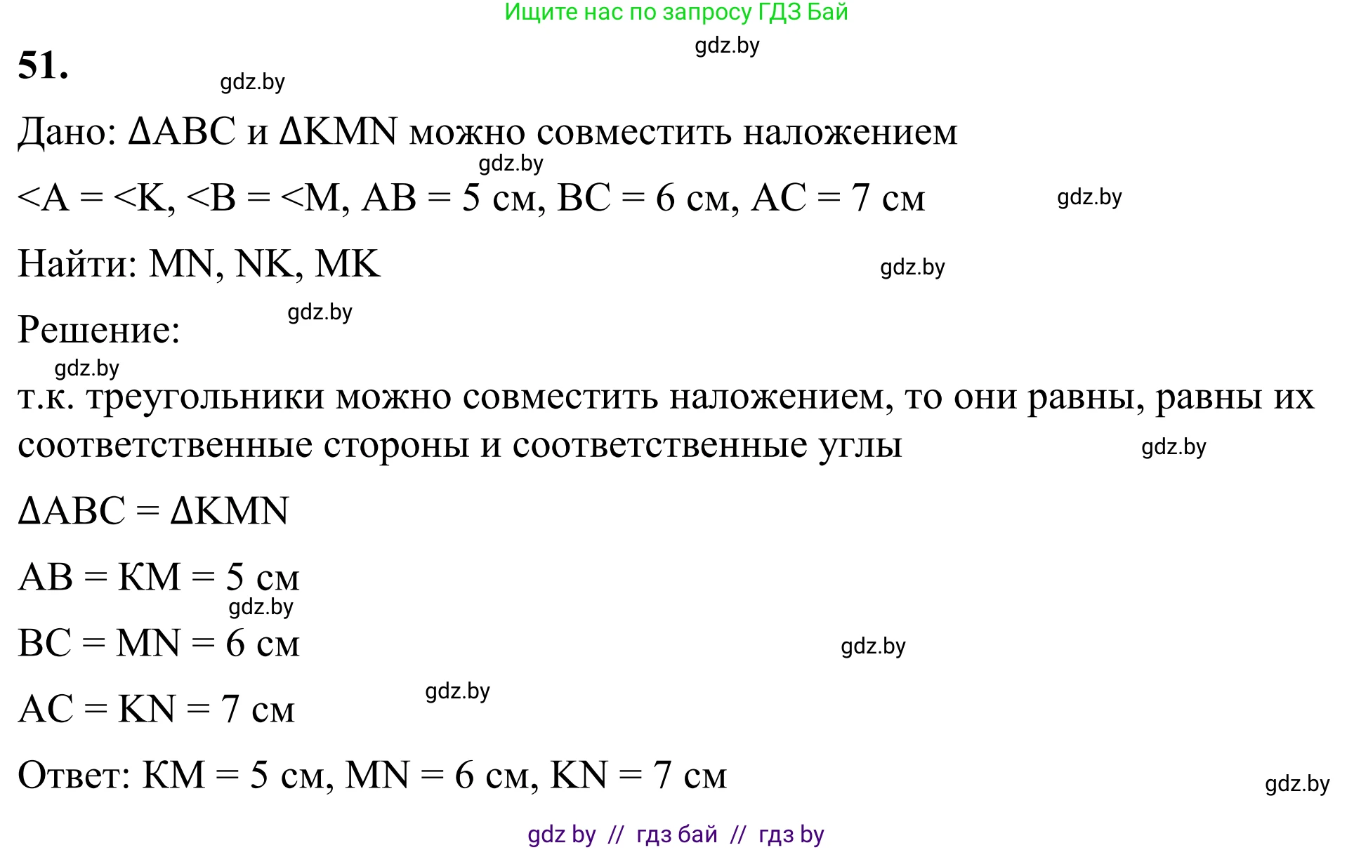 Геометрия, 7 класс Учебник, автор: Казаков Валерий Владимирович, издательство Народная асвета, Минск, 2022, бирюзового цвета, страница 59, номер 51, Решение 1