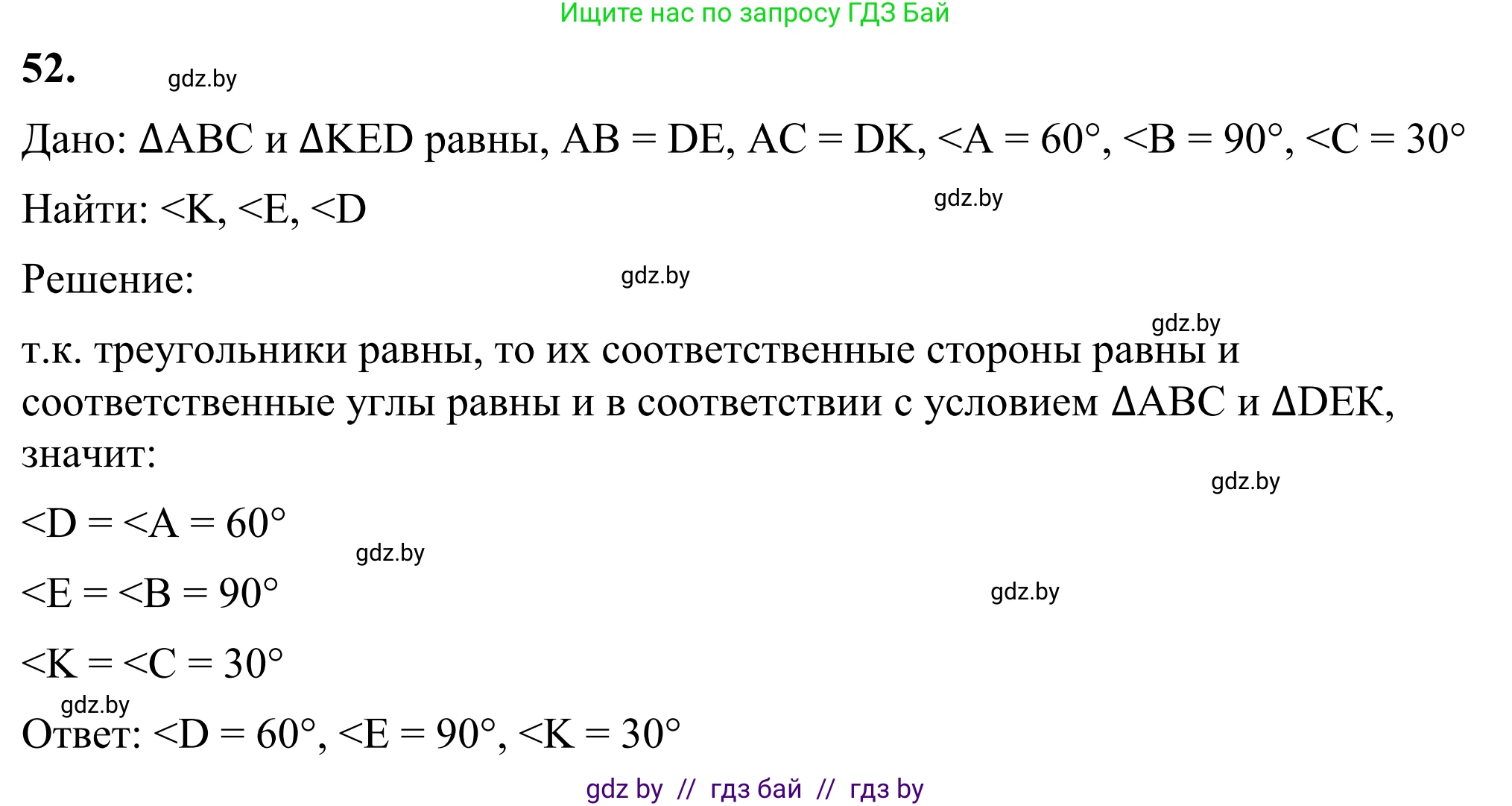 Геометрия, 7 класс Учебник, автор: Казаков Валерий Владимирович, издательство Народная асвета, Минск, 2022, бирюзового цвета, страница 59, номер 52, Решение 1