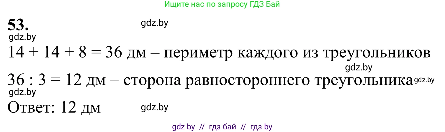 Геометрия, 7 класс Учебник, автор: Казаков Валерий Владимирович, издательство Народная асвета, Минск, 2022, бирюзового цвета, страница 59, номер 53, Решение 1