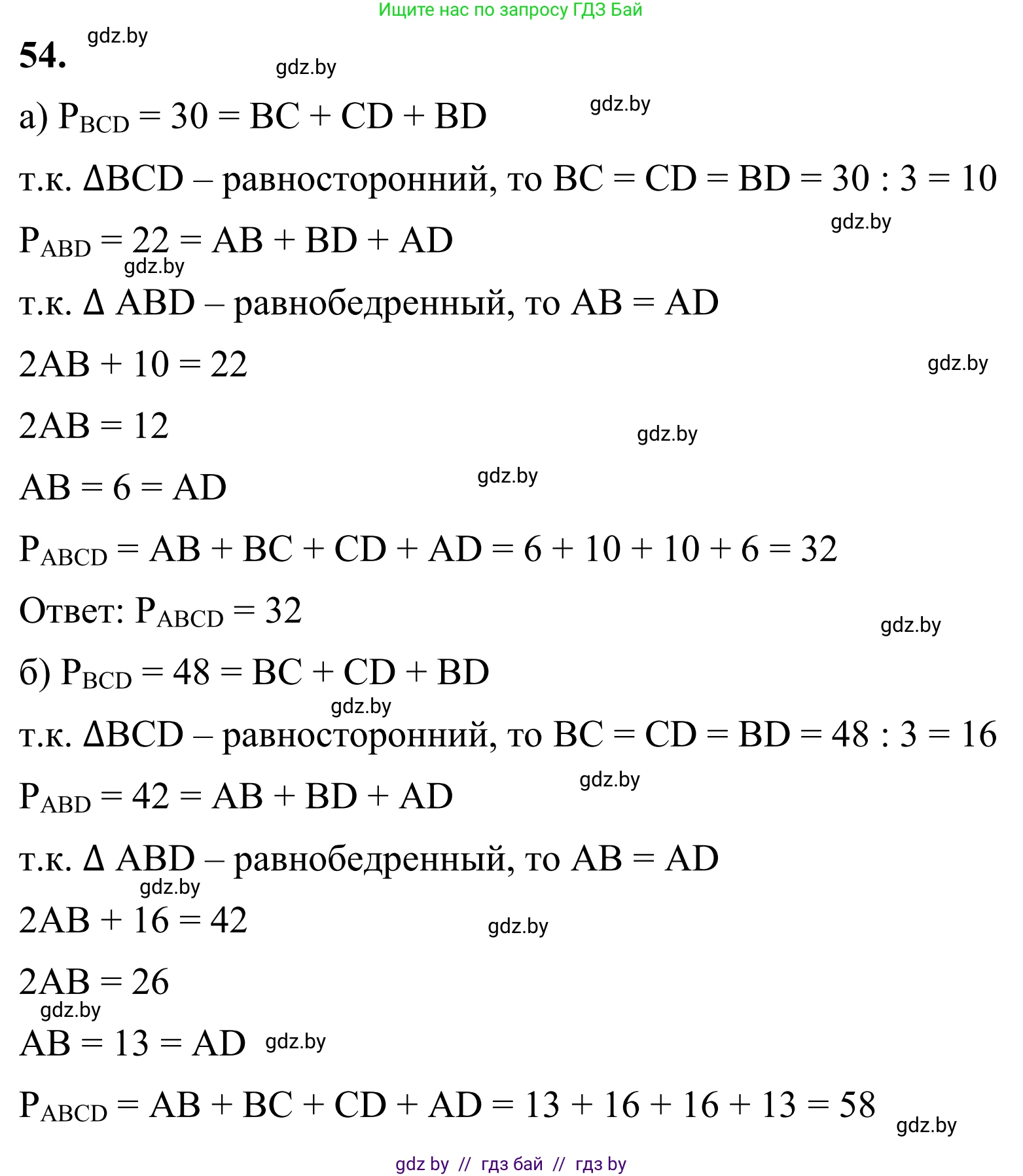 Геометрия, 7 класс Учебник, автор: Казаков Валерий Владимирович, издательство Народная асвета, Минск, 2022, бирюзового цвета, страница 59, номер 54, Решение 1