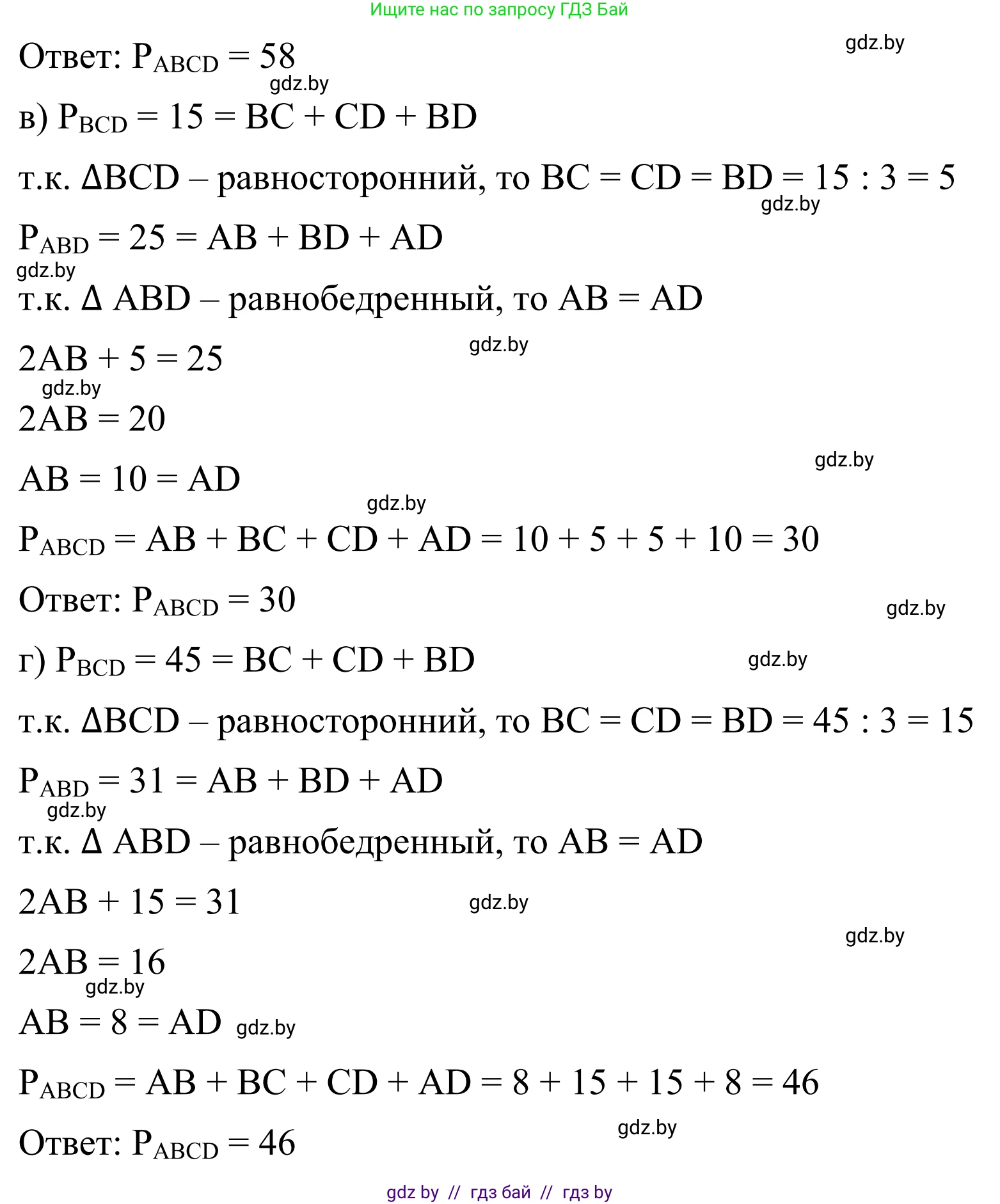 Геометрия, 7 класс Учебник, автор: Казаков Валерий Владимирович, издательство Народная асвета, Минск, 2022, бирюзового цвета, страница 59, номер 54, Решение 1 (продолжение 2)