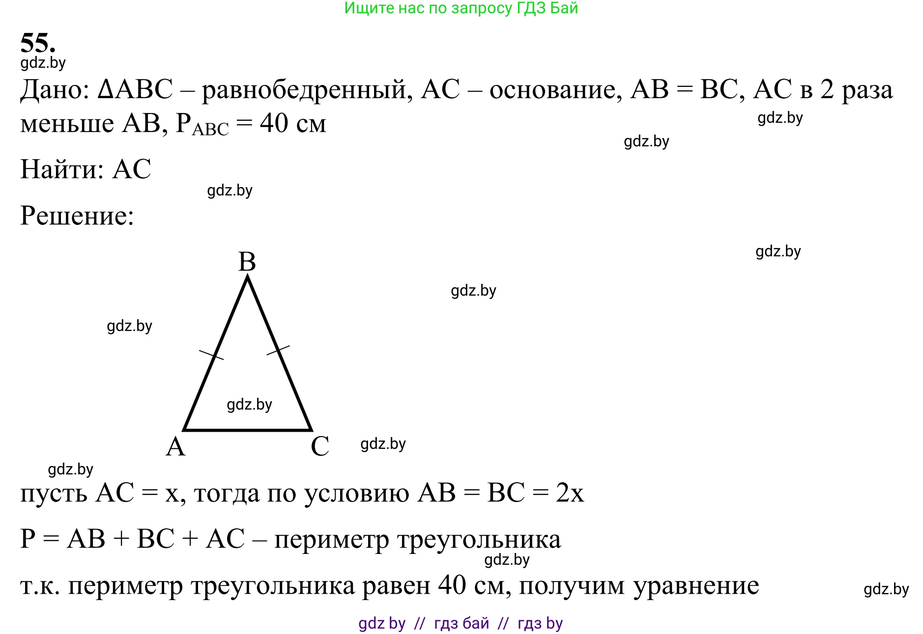 Геометрия, 7 класс Учебник, автор: Казаков Валерий Владимирович, издательство Народная асвета, Минск, 2022, бирюзового цвета, страница 59, номер 55, Решение 1
