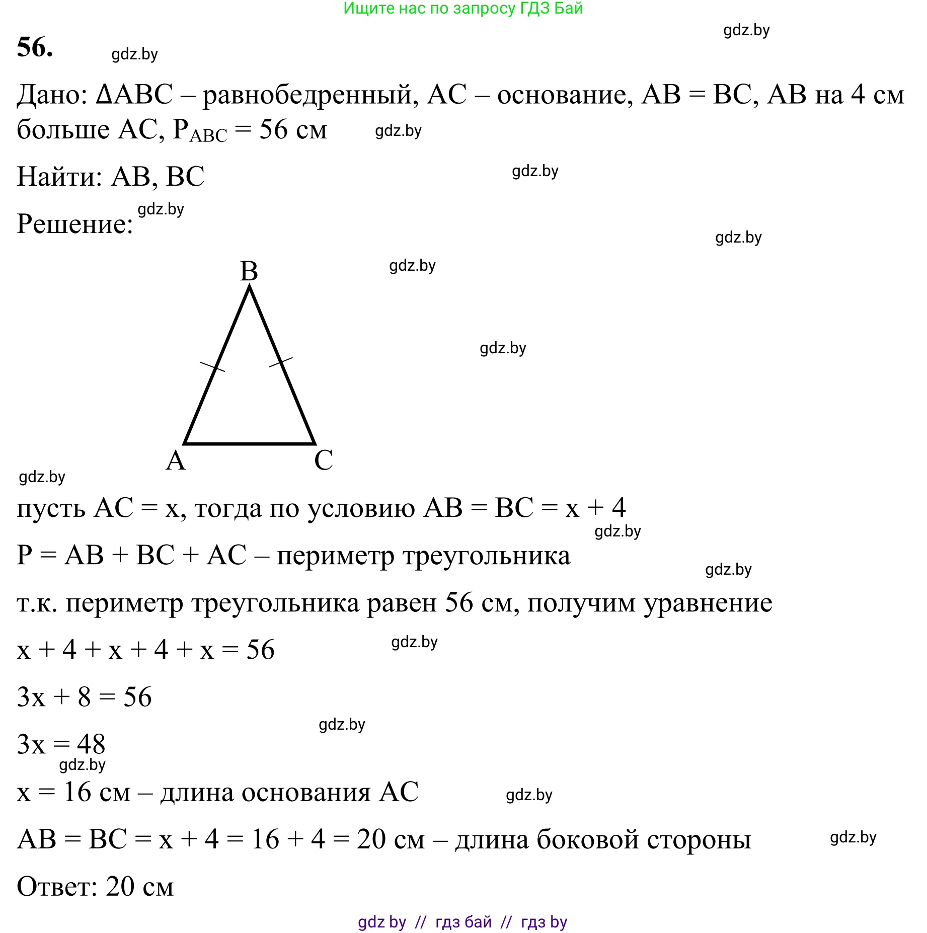 Геометрия, 7 класс Учебник, автор: Казаков Валерий Владимирович, издательство Народная асвета, Минск, 2022, бирюзового цвета, страница 59, номер 56, Решение 1