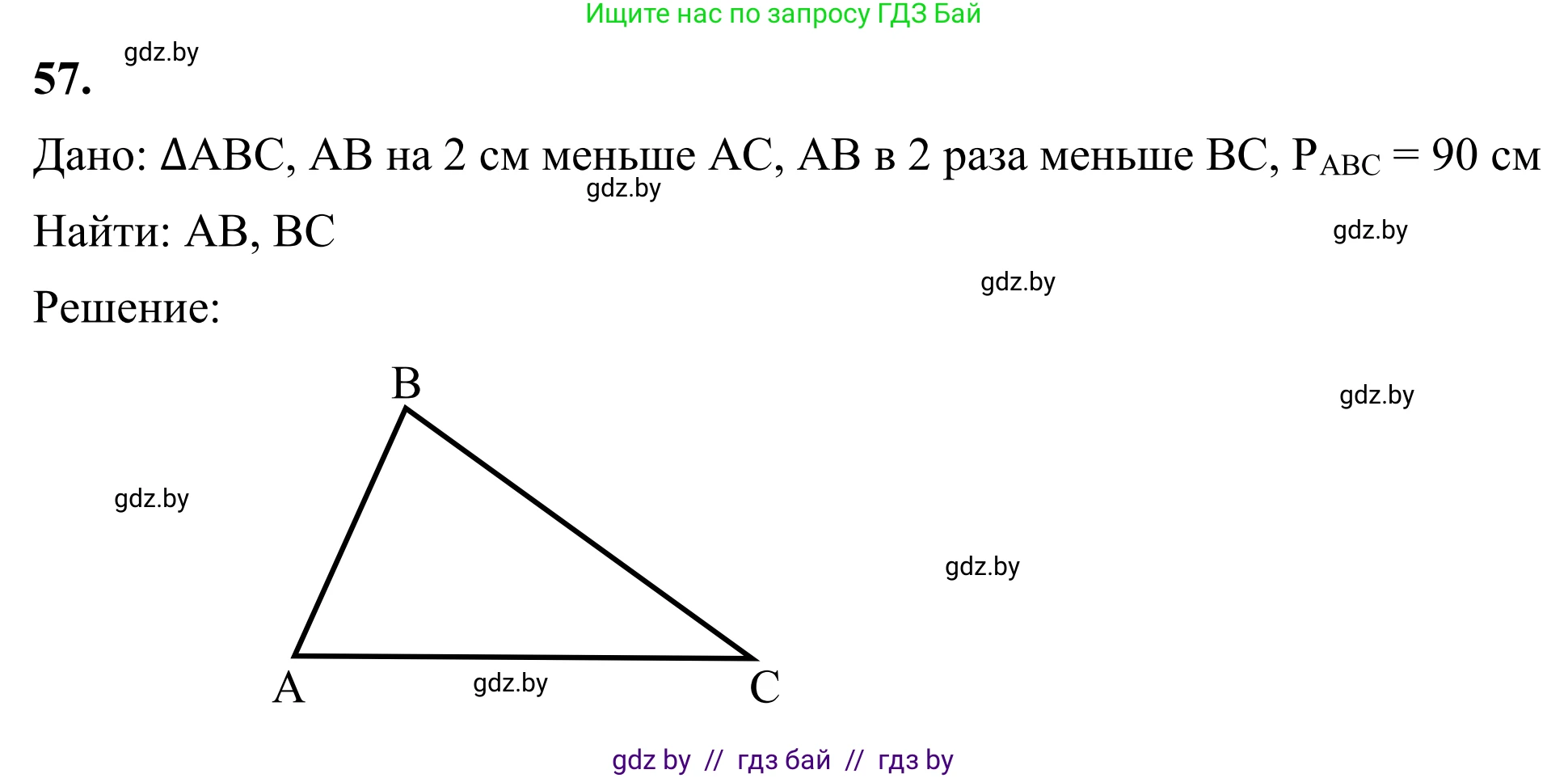 Геометрия, 7 класс Учебник, автор: Казаков Валерий Владимирович, издательство Народная асвета, Минск, 2022, бирюзового цвета, страница 60, номер 57, Решение 1