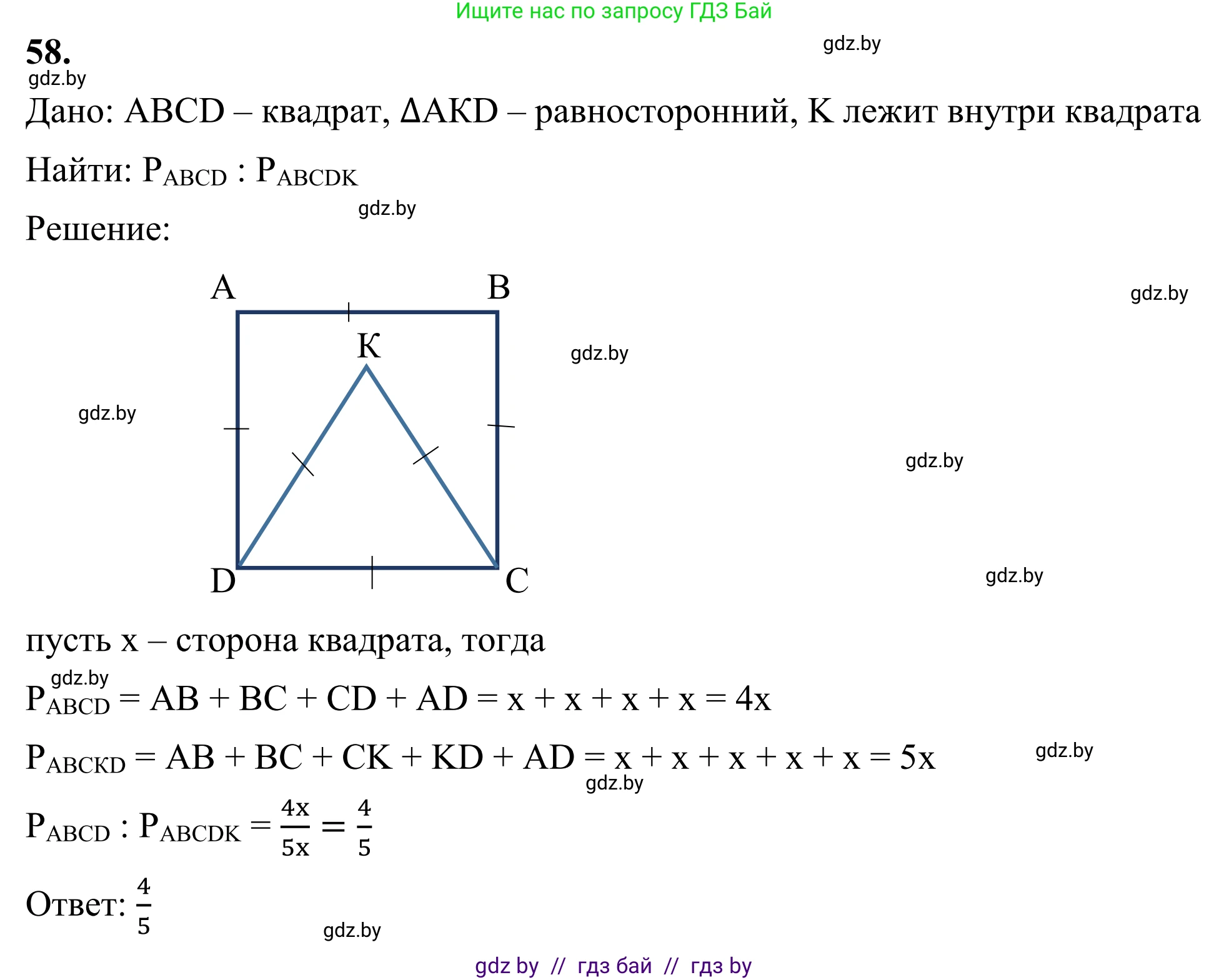 Геометрия, 7 класс Учебник, автор: Казаков Валерий Владимирович, издательство Народная асвета, Минск, 2022, бирюзового цвета, страница 60, номер 58, Решение 1