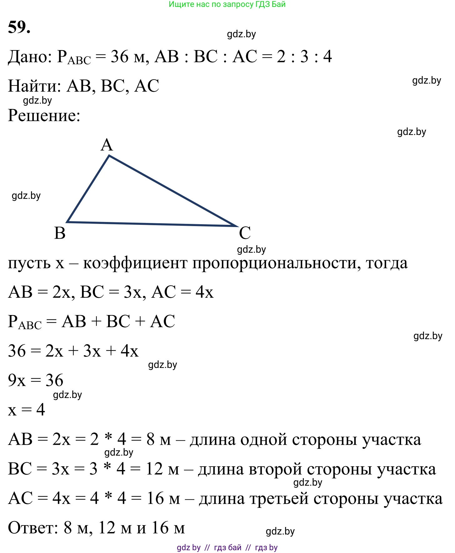 Геометрия, 7 класс Учебник, автор: Казаков Валерий Владимирович, издательство Народная асвета, Минск, 2022, бирюзового цвета, страница 60, номер 59, Решение 1