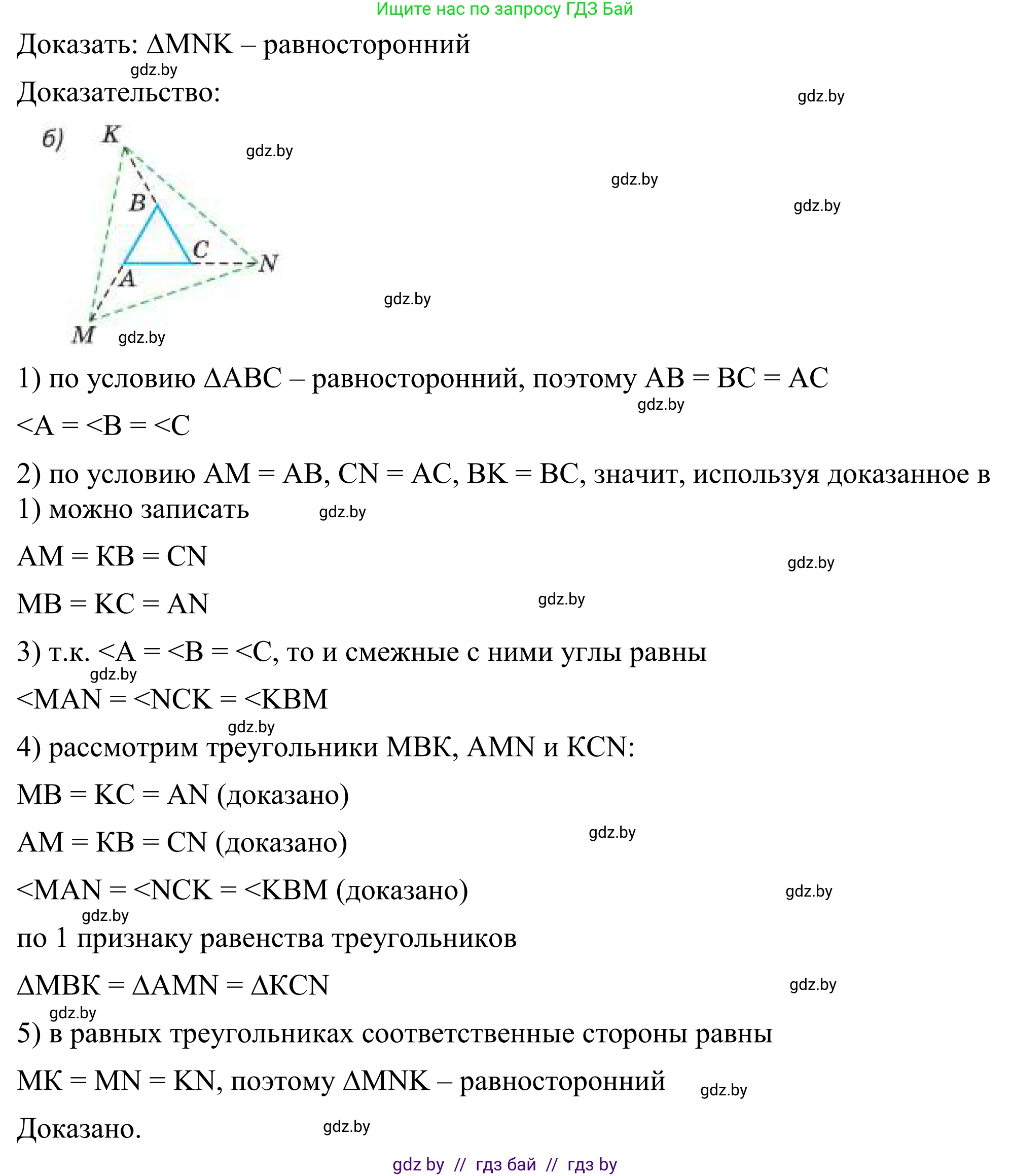 Геометрия, 7 класс Учебник, автор: Казаков Валерий Владимирович, издательство Народная асвета, Минск, 2022, бирюзового цвета, страница 27, номер 6, Решение 1 (продолжение 2)