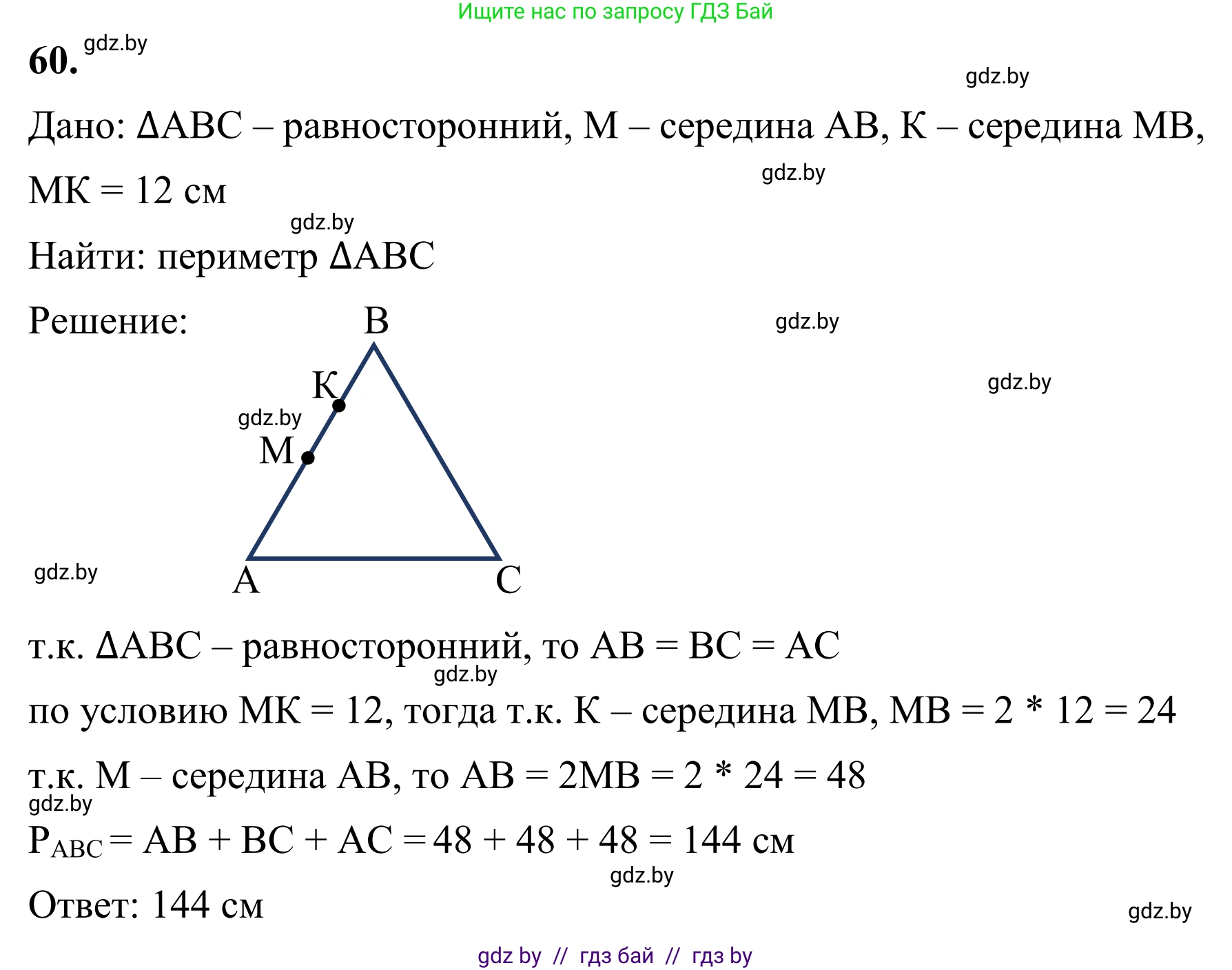 Геометрия, 7 класс Учебник, автор: Казаков Валерий Владимирович, издательство Народная асвета, Минск, 2022, бирюзового цвета, страница 60, номер 60, Решение 1