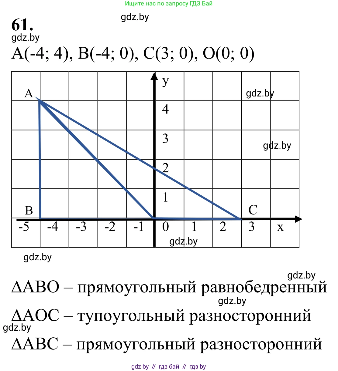 Геометрия, 7 класс Учебник, автор: Казаков Валерий Владимирович, издательство Народная асвета, Минск, 2022, бирюзового цвета, страница 60, номер 61, Решение 1