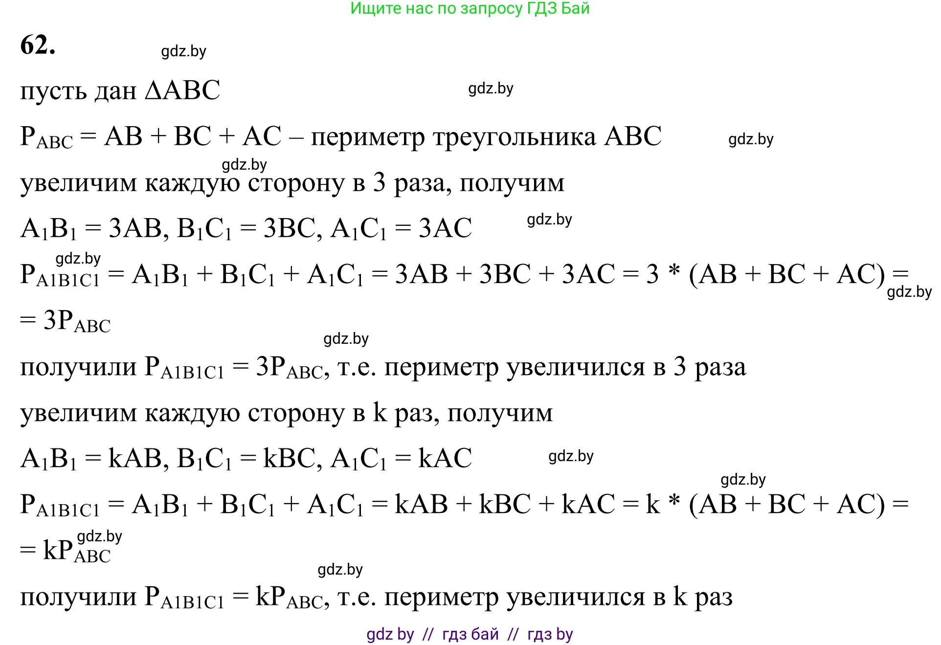 Геометрия, 7 класс Учебник, автор: Казаков Валерий Владимирович, издательство Народная асвета, Минск, 2022, бирюзового цвета, страница 60, номер 62, Решение 1
