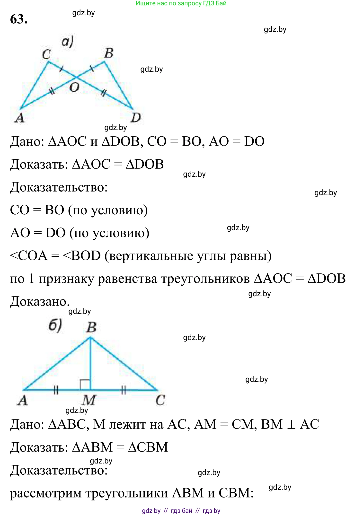 Геометрия, 7 класс Учебник, автор: Казаков Валерий Владимирович, издательство Народная асвета, Минск, 2022, бирюзового цвета, страница 64, номер 63, Решение 1