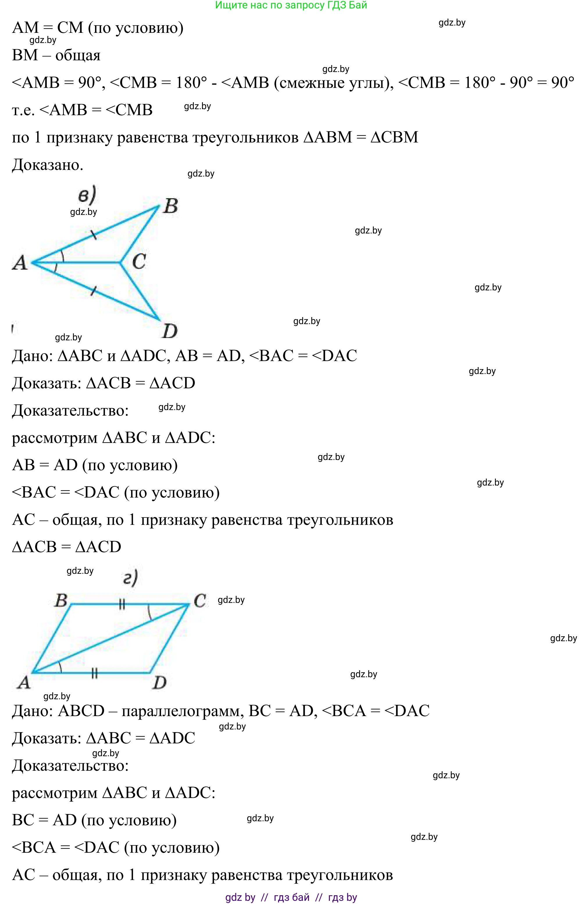 Геометрия, 7 класс Учебник, автор: Казаков Валерий Владимирович, издательство Народная асвета, Минск, 2022, бирюзового цвета, страница 64, номер 63, Решение 1 (продолжение 2)