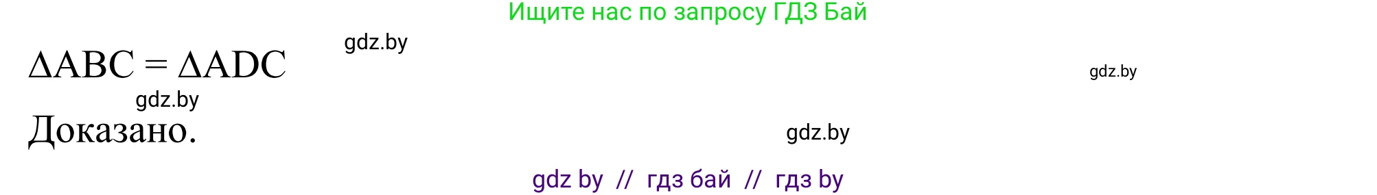 Геометрия, 7 класс Учебник, автор: Казаков Валерий Владимирович, издательство Народная асвета, Минск, 2022, бирюзового цвета, страница 64, номер 63, Решение 1 (продолжение 3)