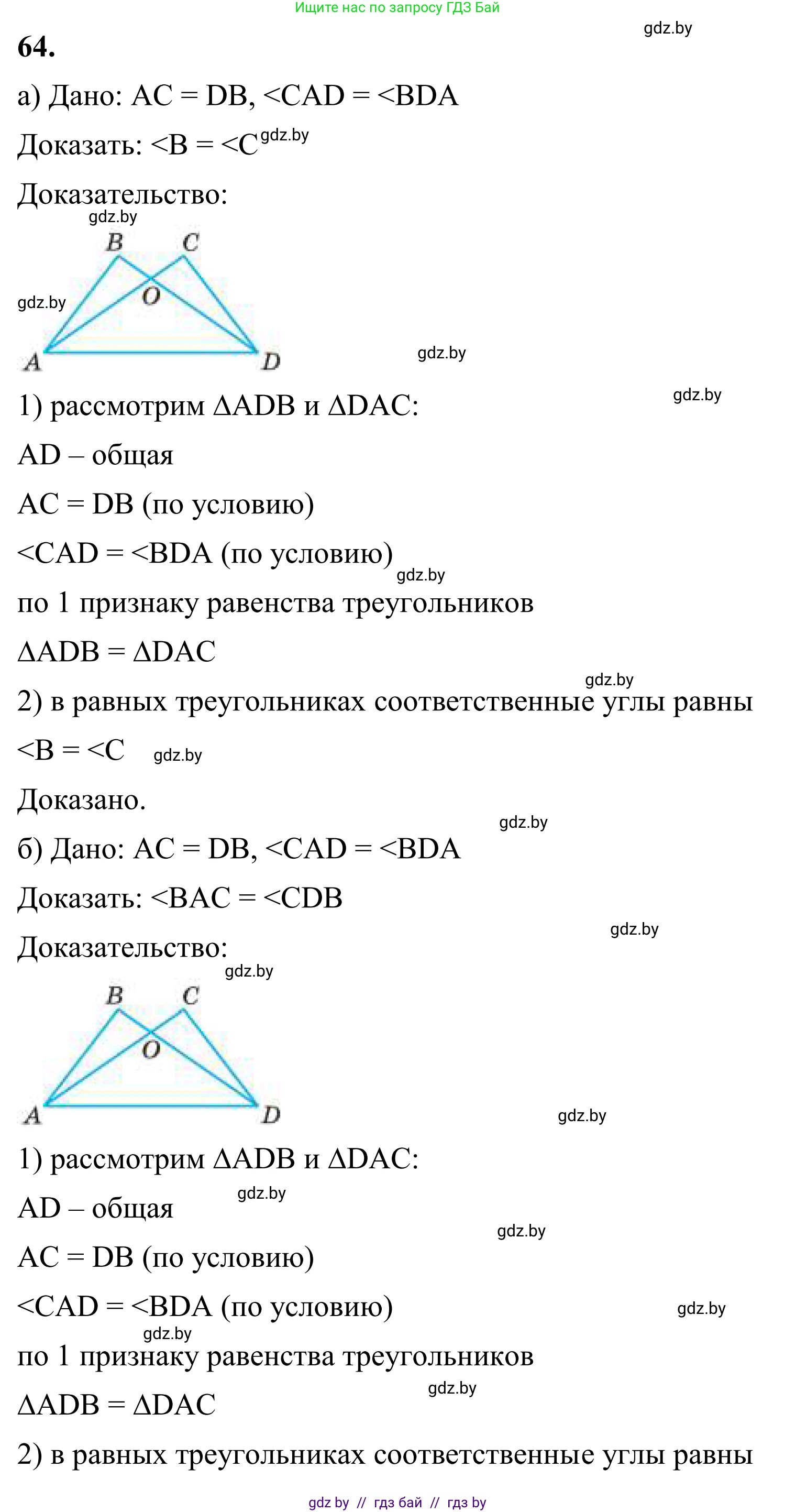 Геометрия, 7 класс Учебник, автор: Казаков Валерий Владимирович, издательство Народная асвета, Минск, 2022, бирюзового цвета, страница 64, номер 64, Решение 1
