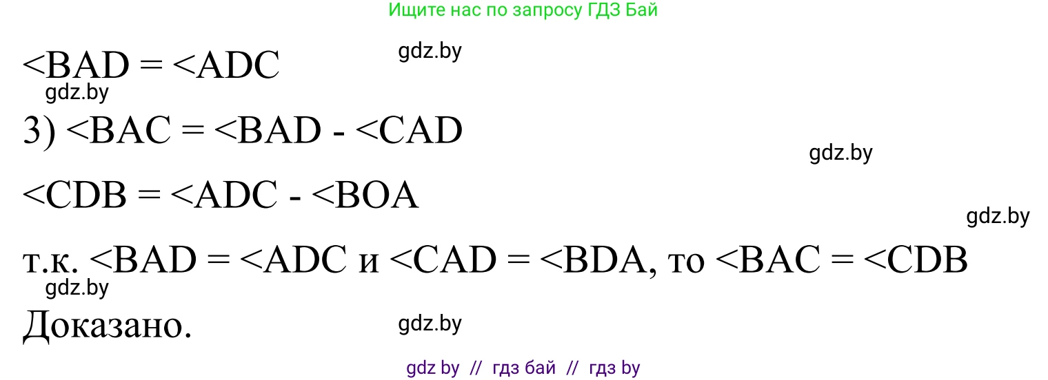 Геометрия, 7 класс Учебник, автор: Казаков Валерий Владимирович, издательство Народная асвета, Минск, 2022, бирюзового цвета, страница 64, номер 64, Решение 1 (продолжение 2)