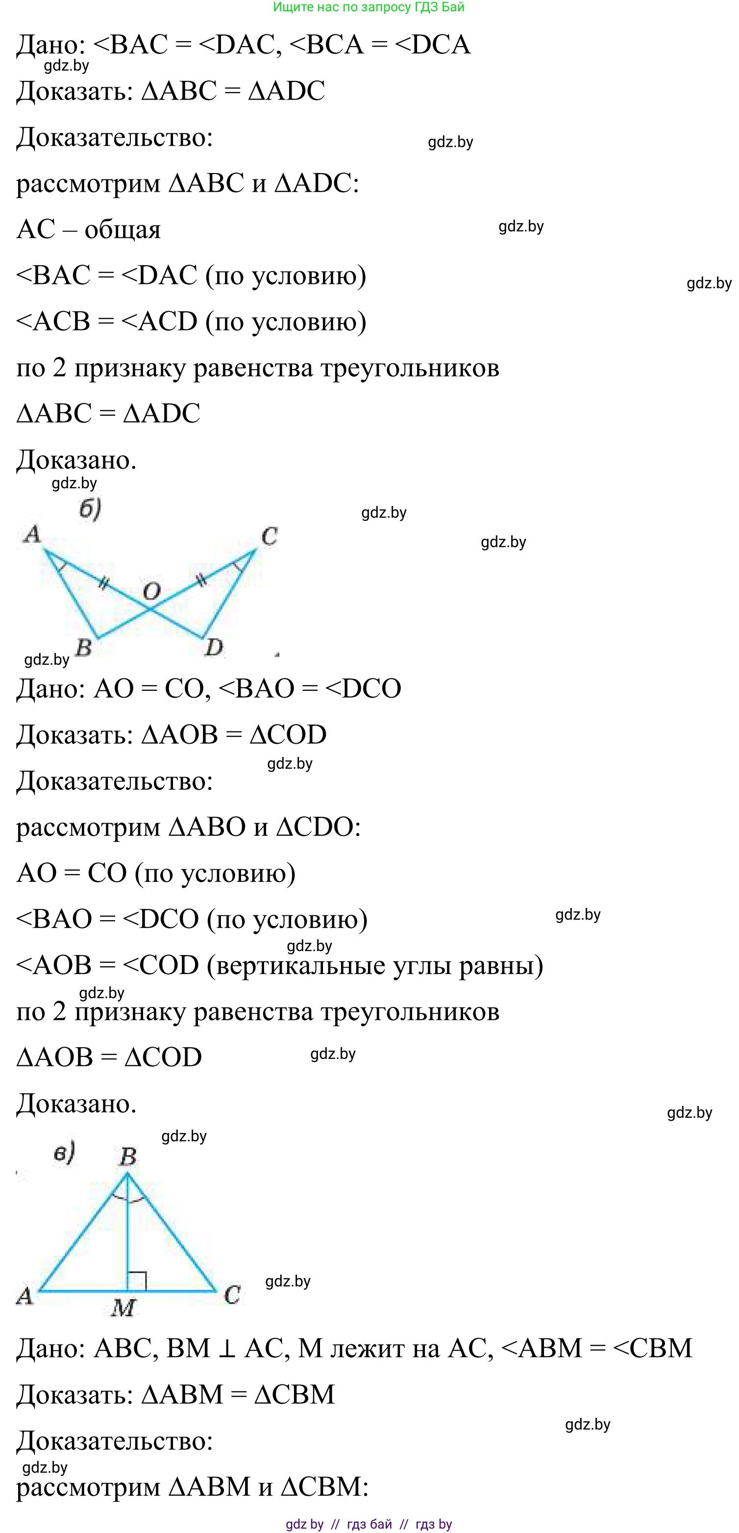 Геометрия, 7 класс Учебник, автор: Казаков Валерий Владимирович, издательство Народная асвета, Минск, 2022, бирюзового цвета, страница 64, номер 66, Решение 1 (продолжение 2)