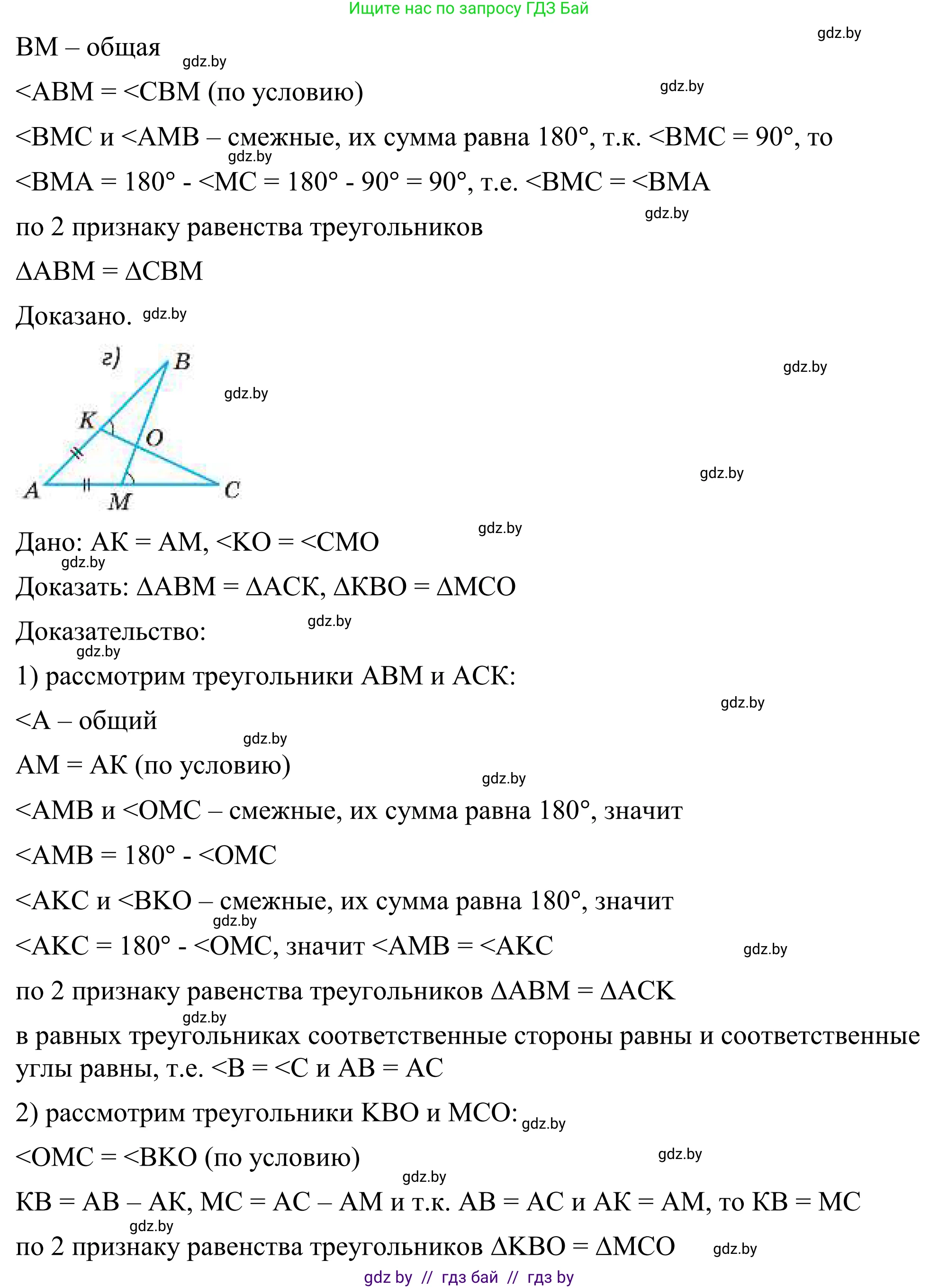 Геометрия, 7 класс Учебник, автор: Казаков Валерий Владимирович, издательство Народная асвета, Минск, 2022, бирюзового цвета, страница 64, номер 66, Решение 1 (продолжение 3)