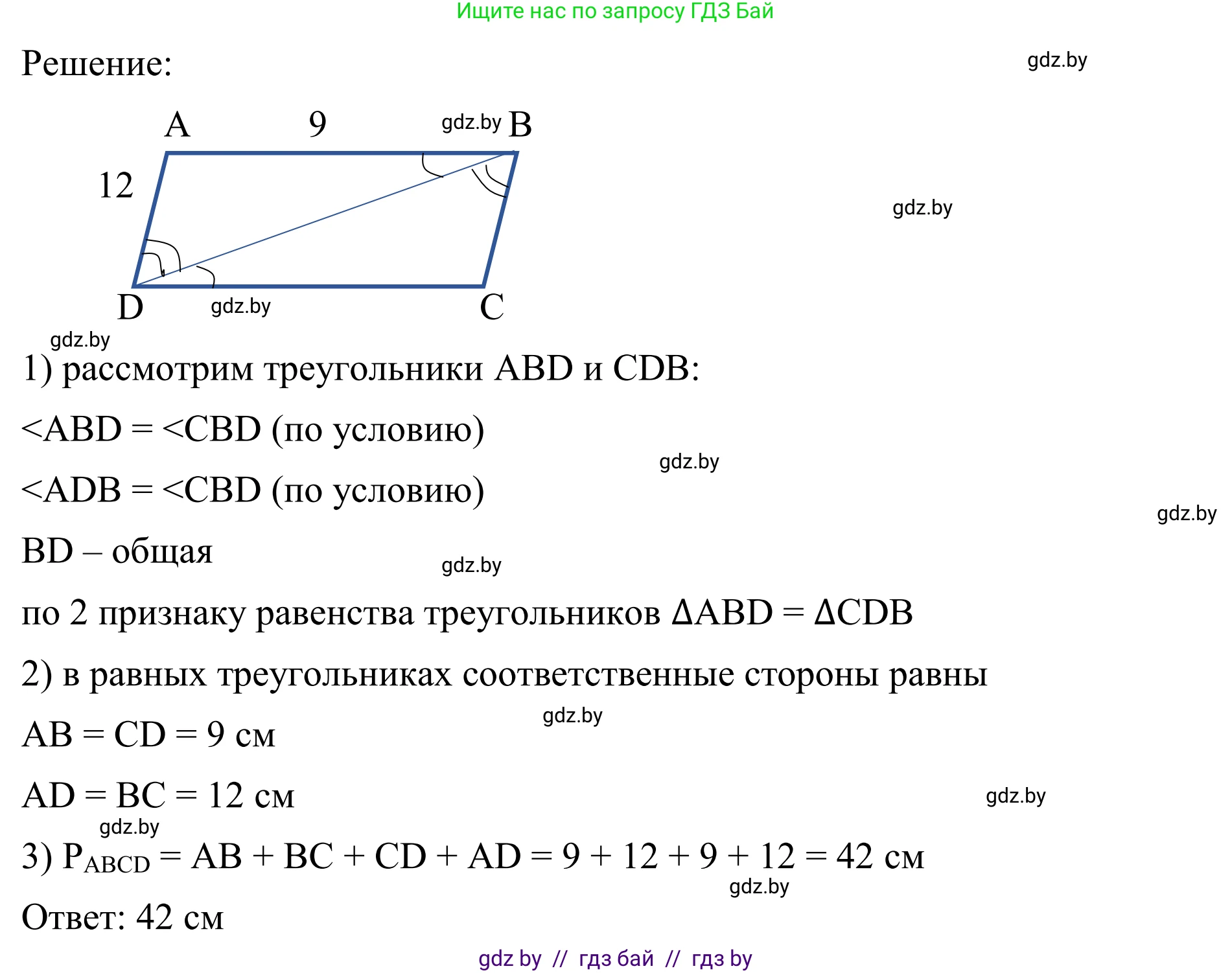 Геометрия, 7 класс Учебник, автор: Казаков Валерий Владимирович, издательство Народная асвета, Минск, 2022, бирюзового цвета, страница 65, номер 67, Решение 1 (продолжение 2)