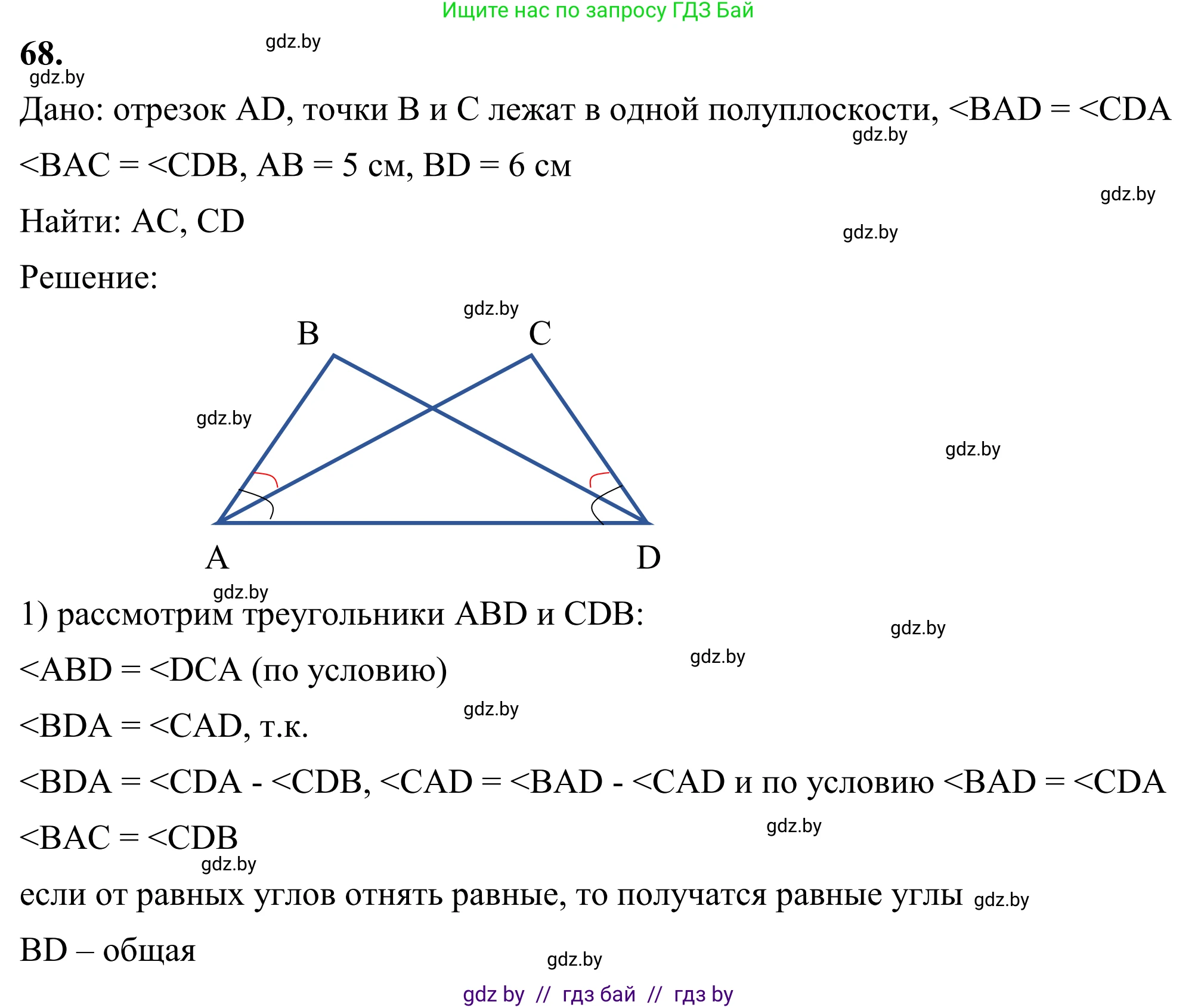 Геометрия, 7 класс Учебник, автор: Казаков Валерий Владимирович, издательство Народная асвета, Минск, 2022, бирюзового цвета, страница 65, номер 68, Решение 1