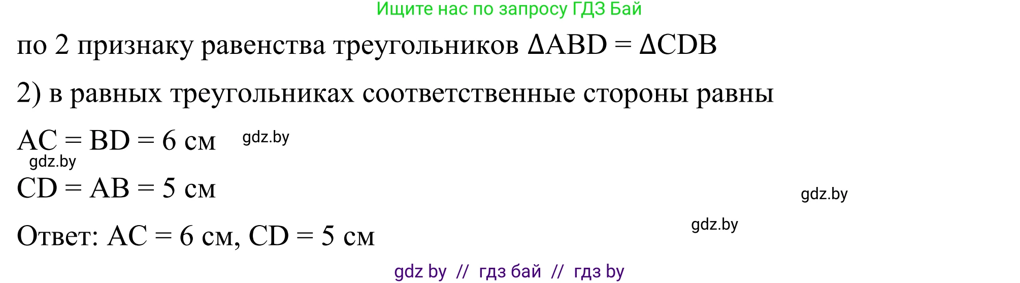 Геометрия, 7 класс Учебник, автор: Казаков Валерий Владимирович, издательство Народная асвета, Минск, 2022, бирюзового цвета, страница 65, номер 68, Решение 1 (продолжение 2)