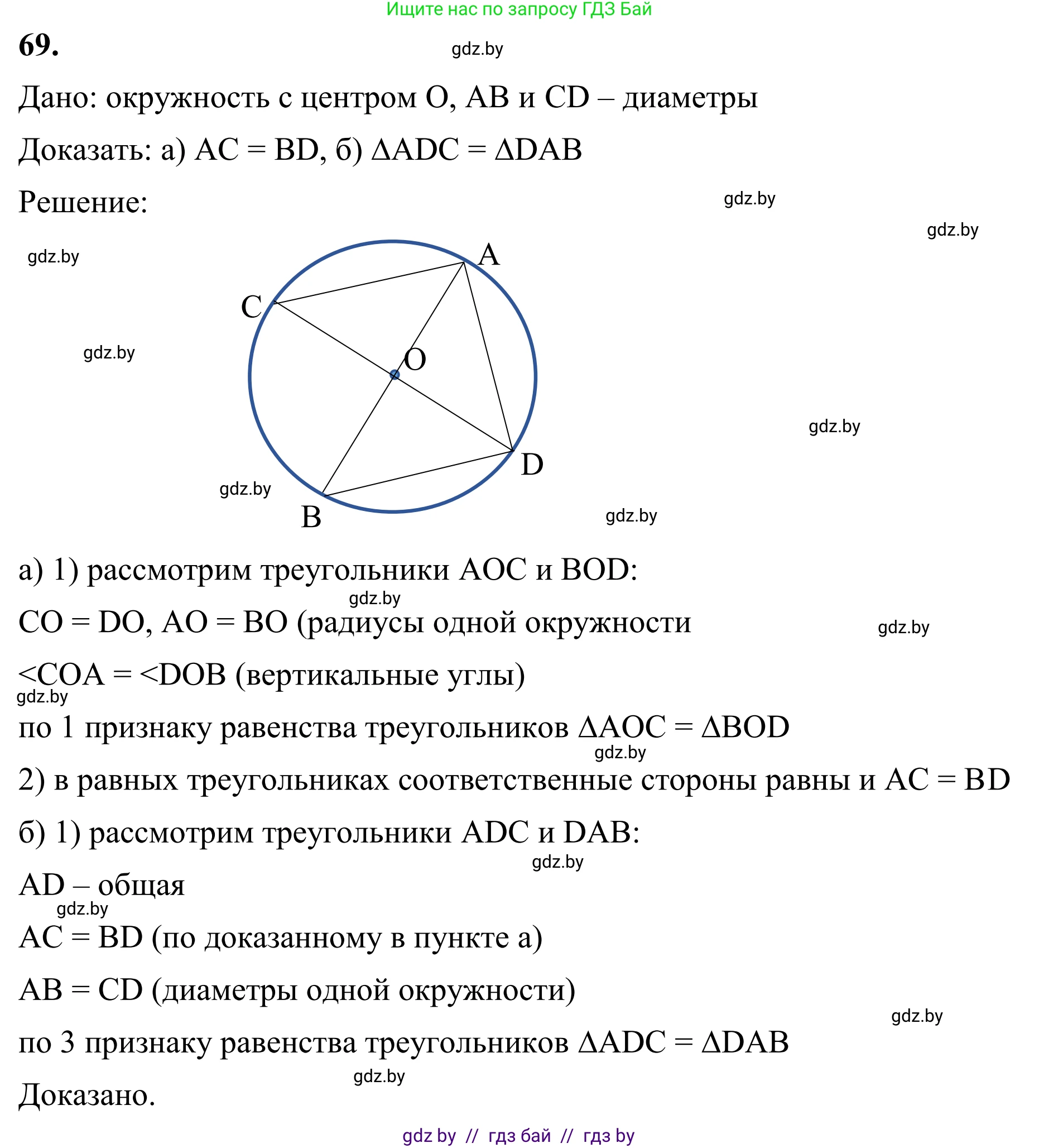 Геометрия, 7 класс Учебник, автор: Казаков Валерий Владимирович, издательство Народная асвета, Минск, 2022, бирюзового цвета, страница 65, номер 69, Решение 1