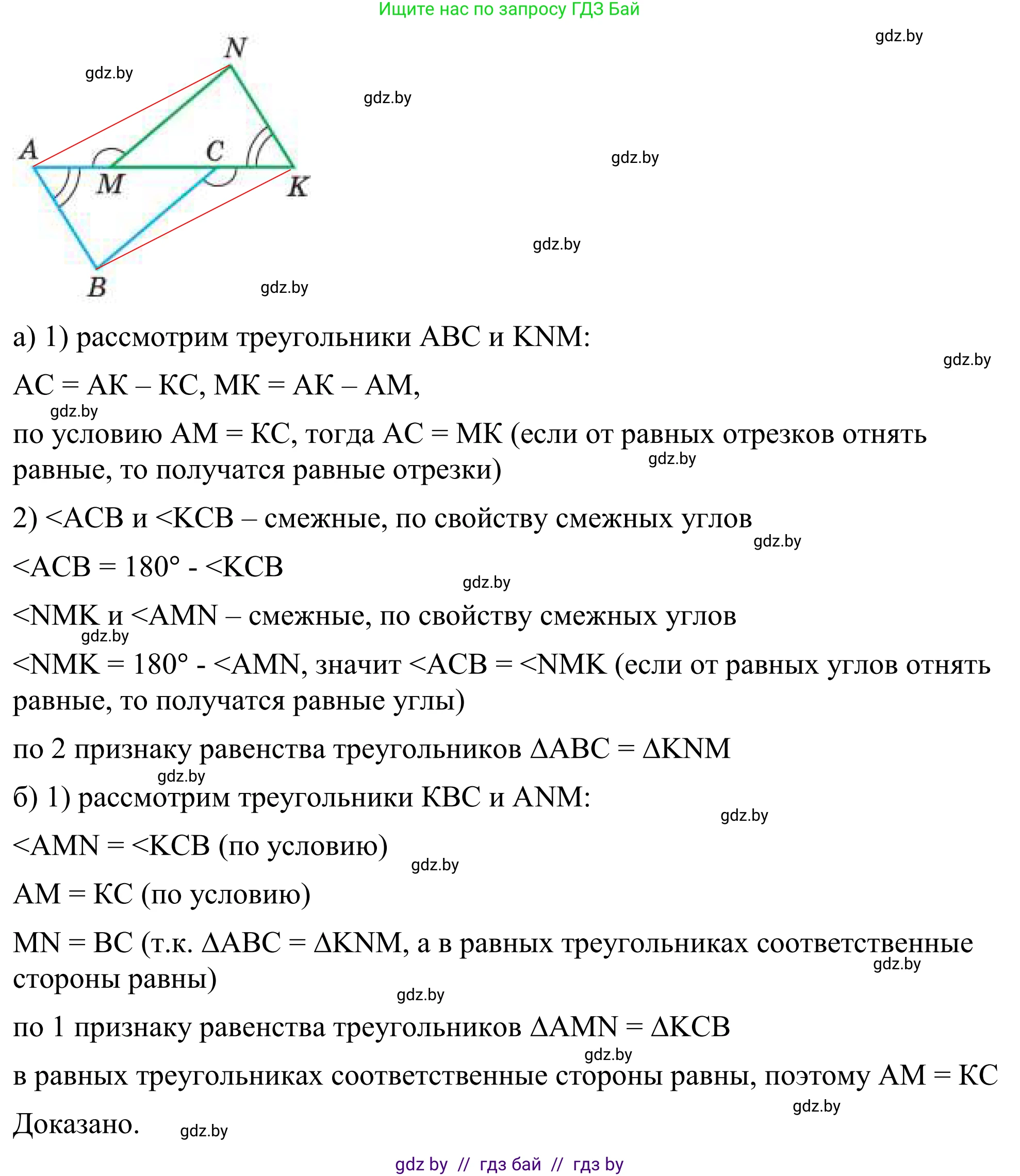 Геометрия, 7 класс Учебник, автор: Казаков Валерий Владимирович, издательство Народная асвета, Минск, 2022, бирюзового цвета, страница 65, номер 70, Решение 1 (продолжение 2)