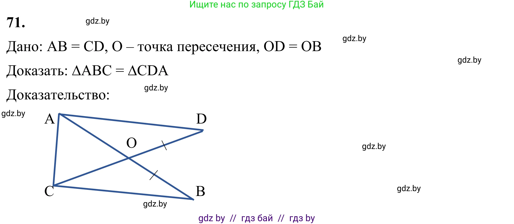 Геометрия, 7 класс Учебник, автор: Казаков Валерий Владимирович, издательство Народная асвета, Минск, 2022, бирюзового цвета, страница 65, номер 71, Решение 1