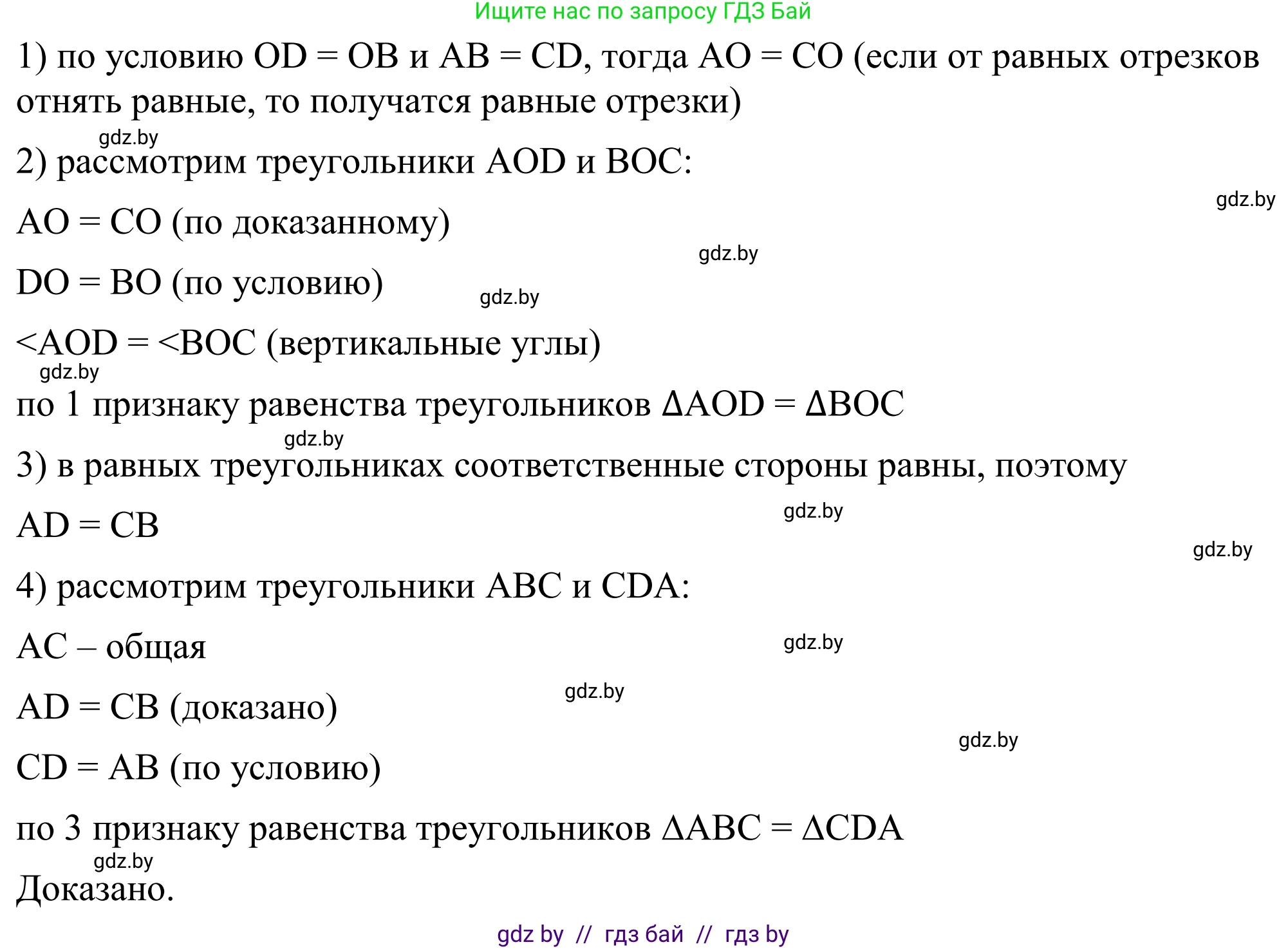 Геометрия, 7 класс Учебник, автор: Казаков Валерий Владимирович, издательство Народная асвета, Минск, 2022, бирюзового цвета, страница 65, номер 71, Решение 1 (продолжение 2)