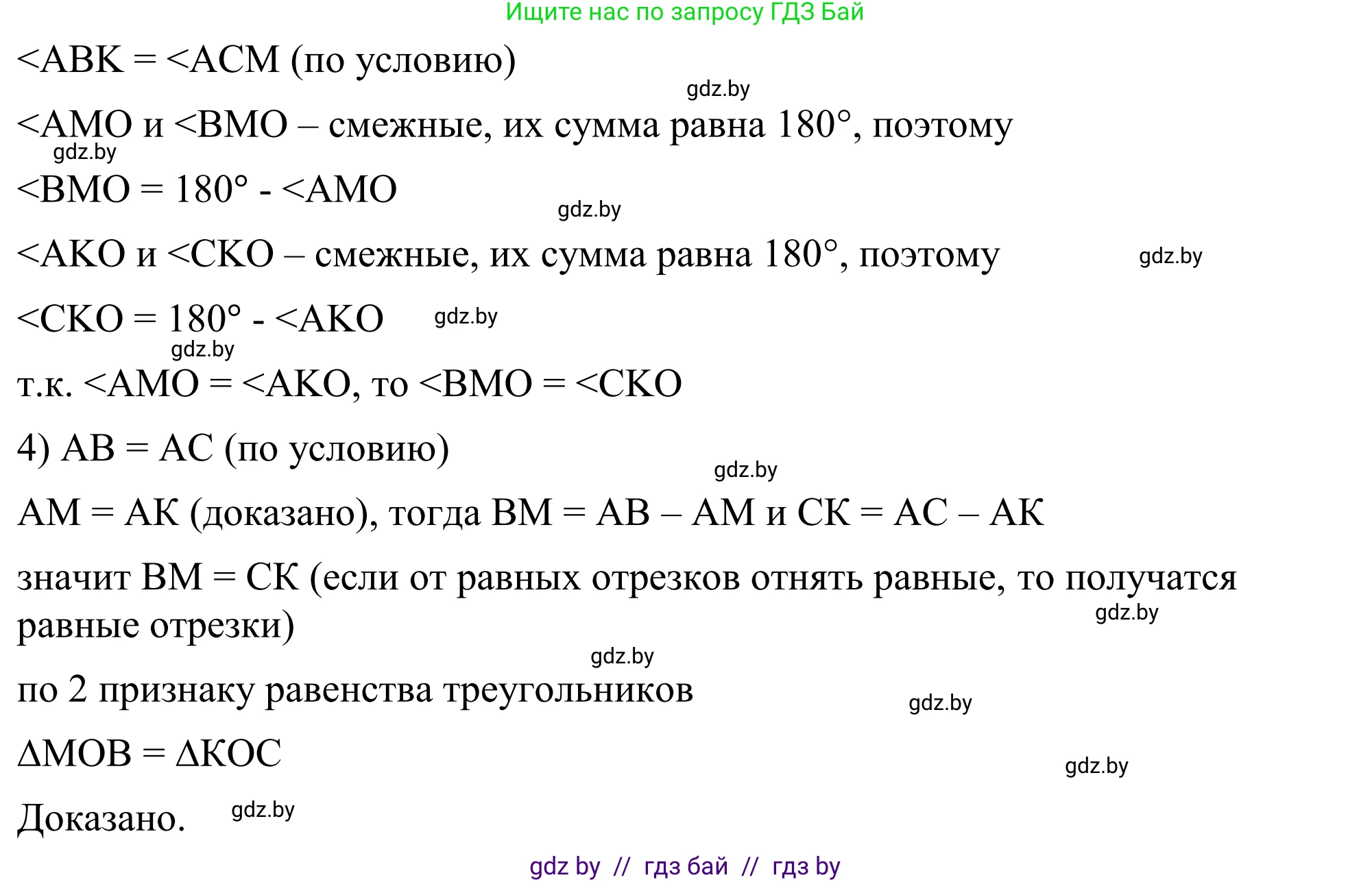 Геометрия, 7 класс Учебник, автор: Казаков Валерий Владимирович, издательство Народная асвета, Минск, 2022, бирюзового цвета, страница 65, номер 72, Решение 1 (продолжение 2)