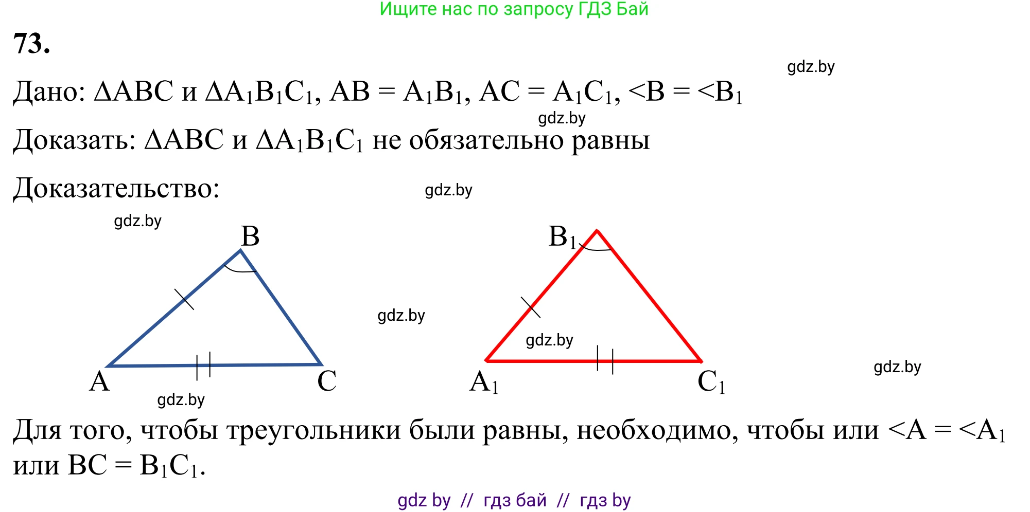 Геометрия, 7 класс Учебник, автор: Казаков Валерий Владимирович, издательство Народная асвета, Минск, 2022, бирюзового цвета, страница 65, номер 73, Решение 1
