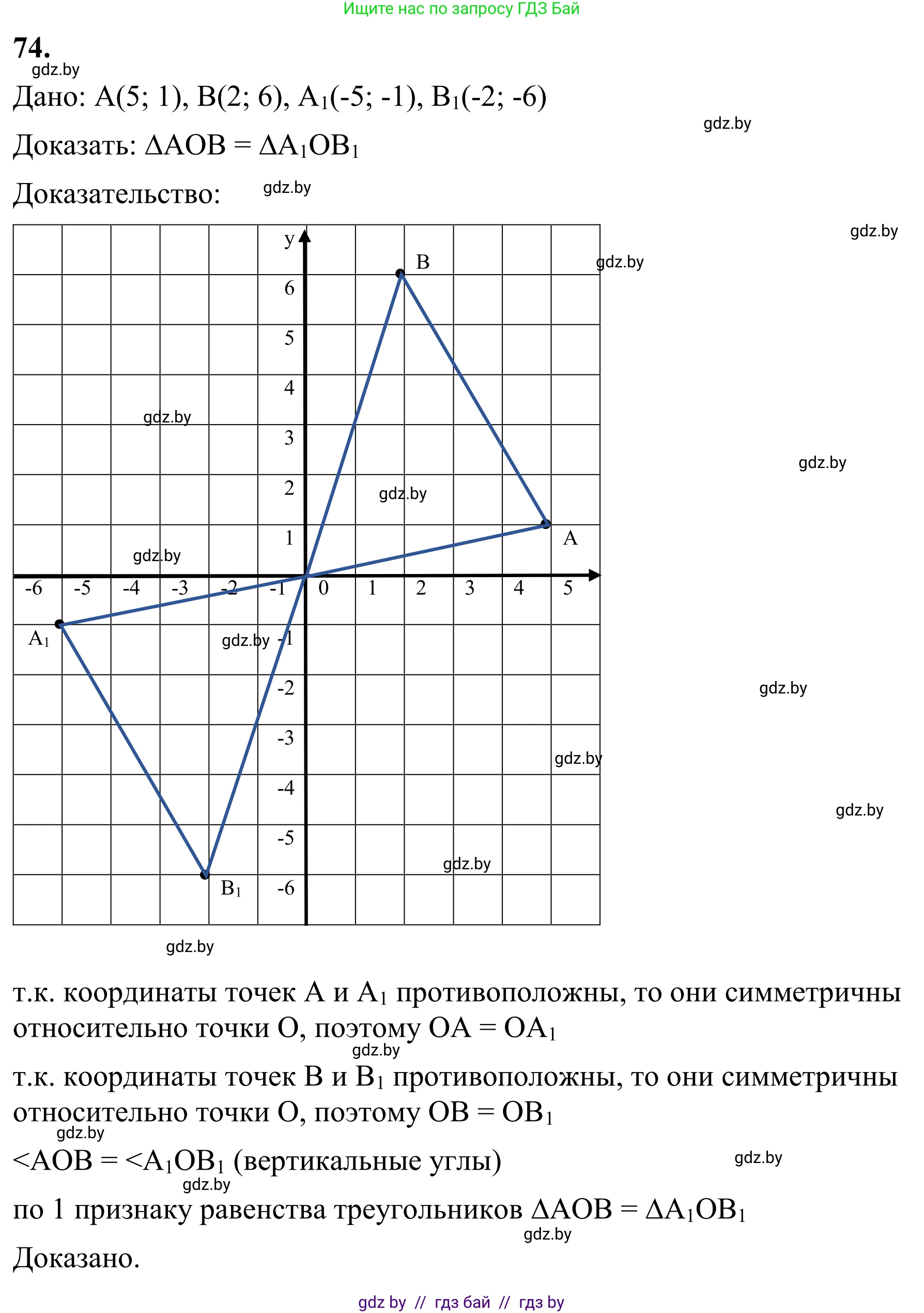 Геометрия, 7 класс Учебник, автор: Казаков Валерий Владимирович, издательство Народная асвета, Минск, 2022, бирюзового цвета, страница 65, номер 74, Решение 1