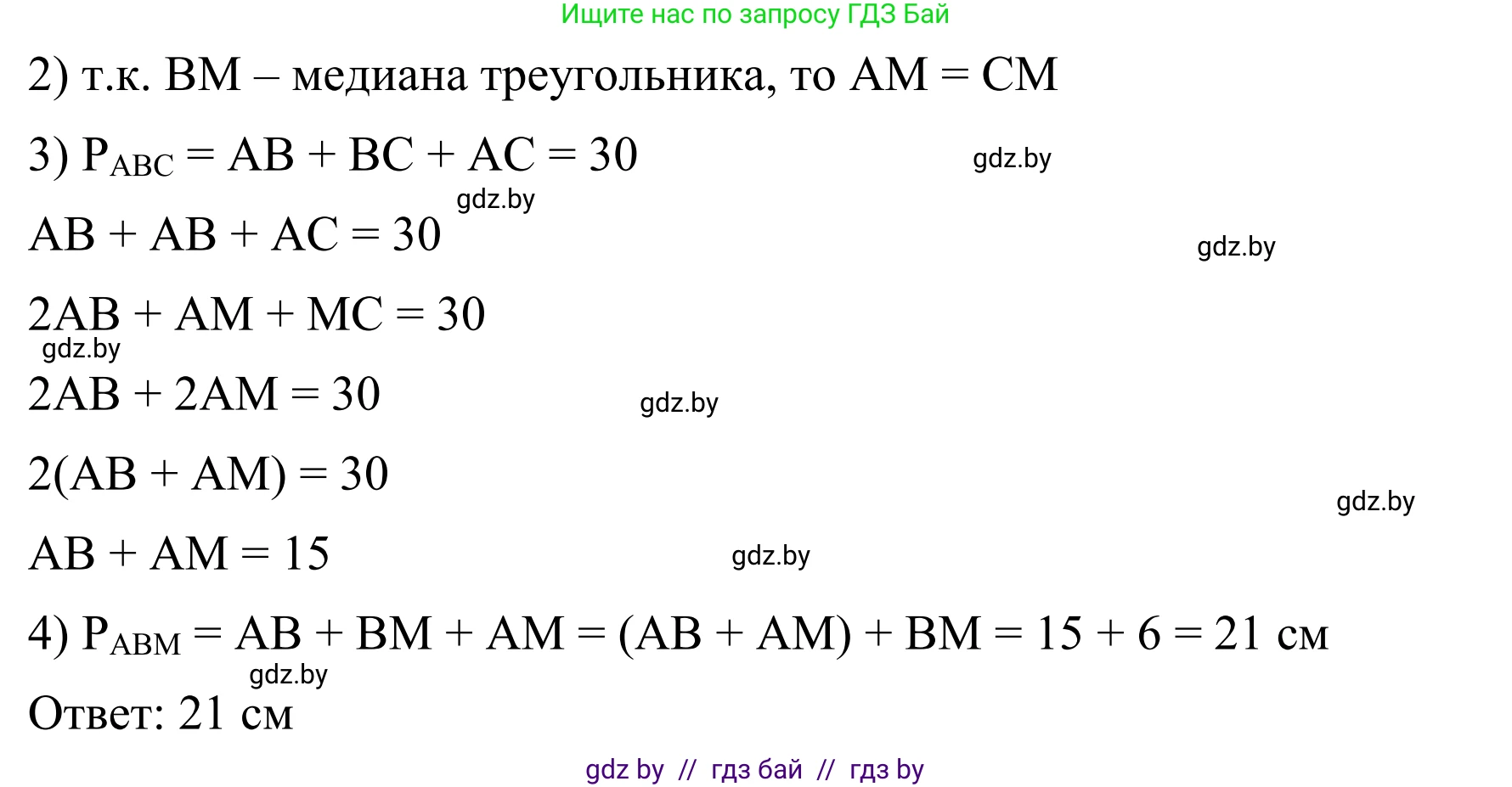 Геометрия, 7 класс Учебник, автор: Казаков Валерий Владимирович, издательство Народная асвета, Минск, 2022, бирюзового цвета, страница 68, номер 75, Решение 1 (продолжение 2)