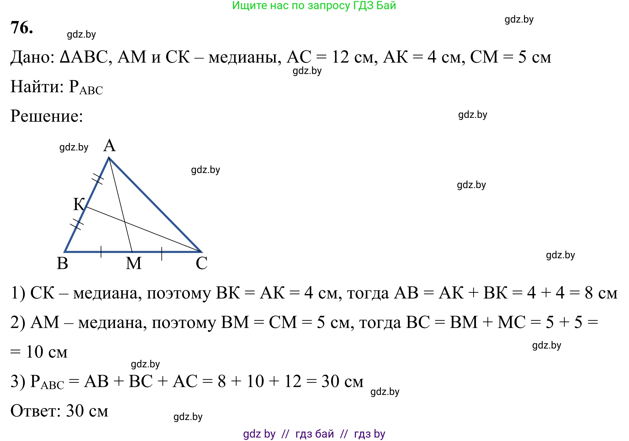 Геометрия, 7 класс Учебник, автор: Казаков Валерий Владимирович, издательство Народная асвета, Минск, 2022, бирюзового цвета, страница 68, номер 76, Решение 1