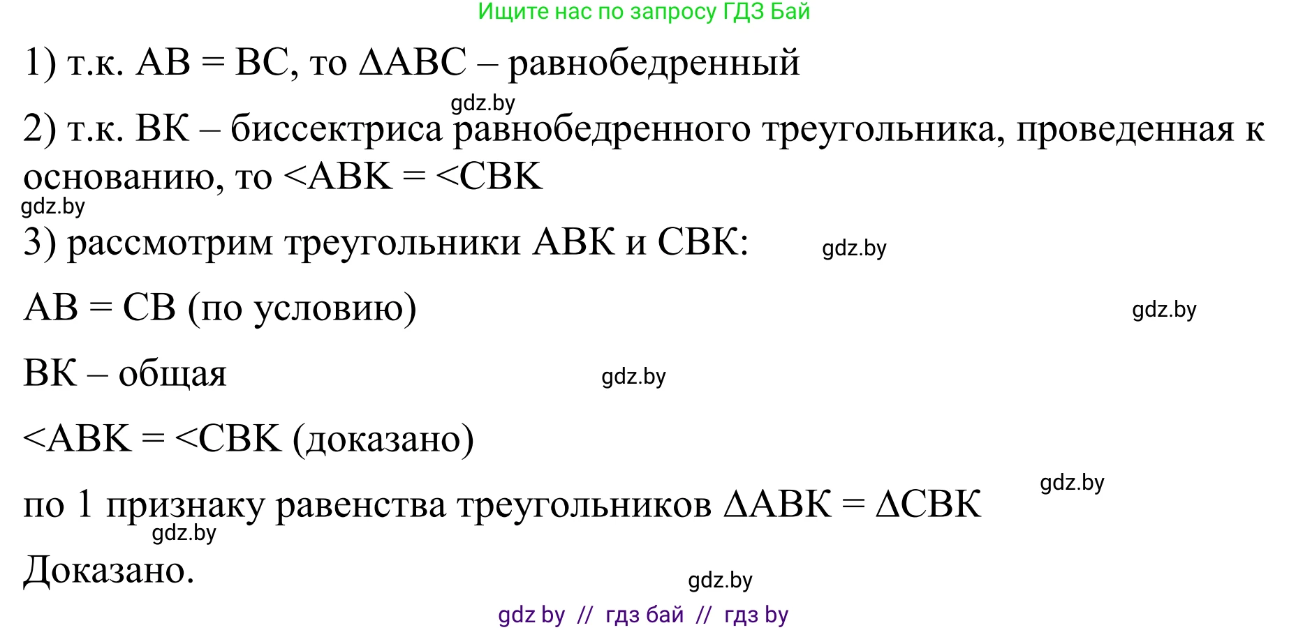 Геометрия, 7 класс Учебник, автор: Казаков Валерий Владимирович, издательство Народная асвета, Минск, 2022, бирюзового цвета, страница 68, номер 77, Решение 1 (продолжение 2)
