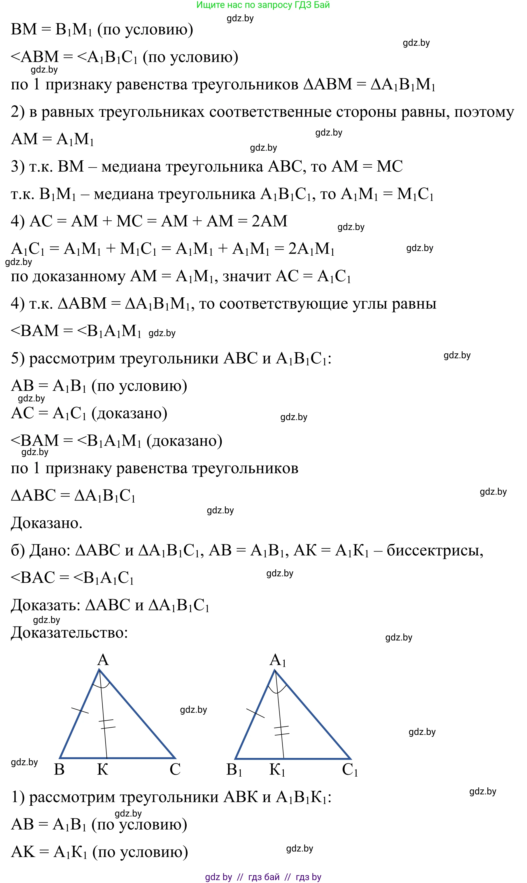 Геометрия, 7 класс Учебник, автор: Казаков Валерий Владимирович, издательство Народная асвета, Минск, 2022, бирюзового цвета, страница 69, номер 80, Решение 1 (продолжение 2)