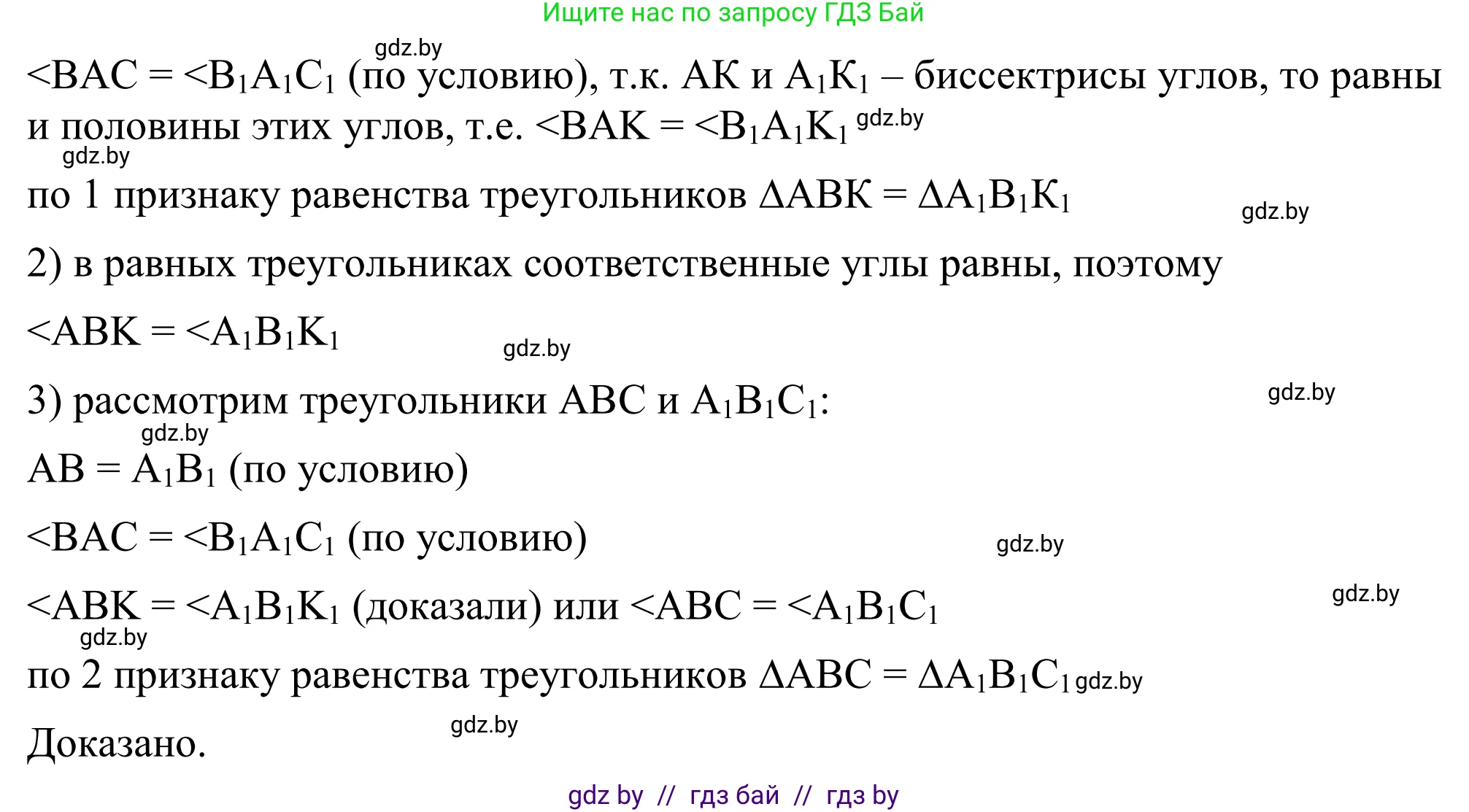 Геометрия, 7 класс Учебник, автор: Казаков Валерий Владимирович, издательство Народная асвета, Минск, 2022, бирюзового цвета, страница 69, номер 80, Решение 1 (продолжение 3)