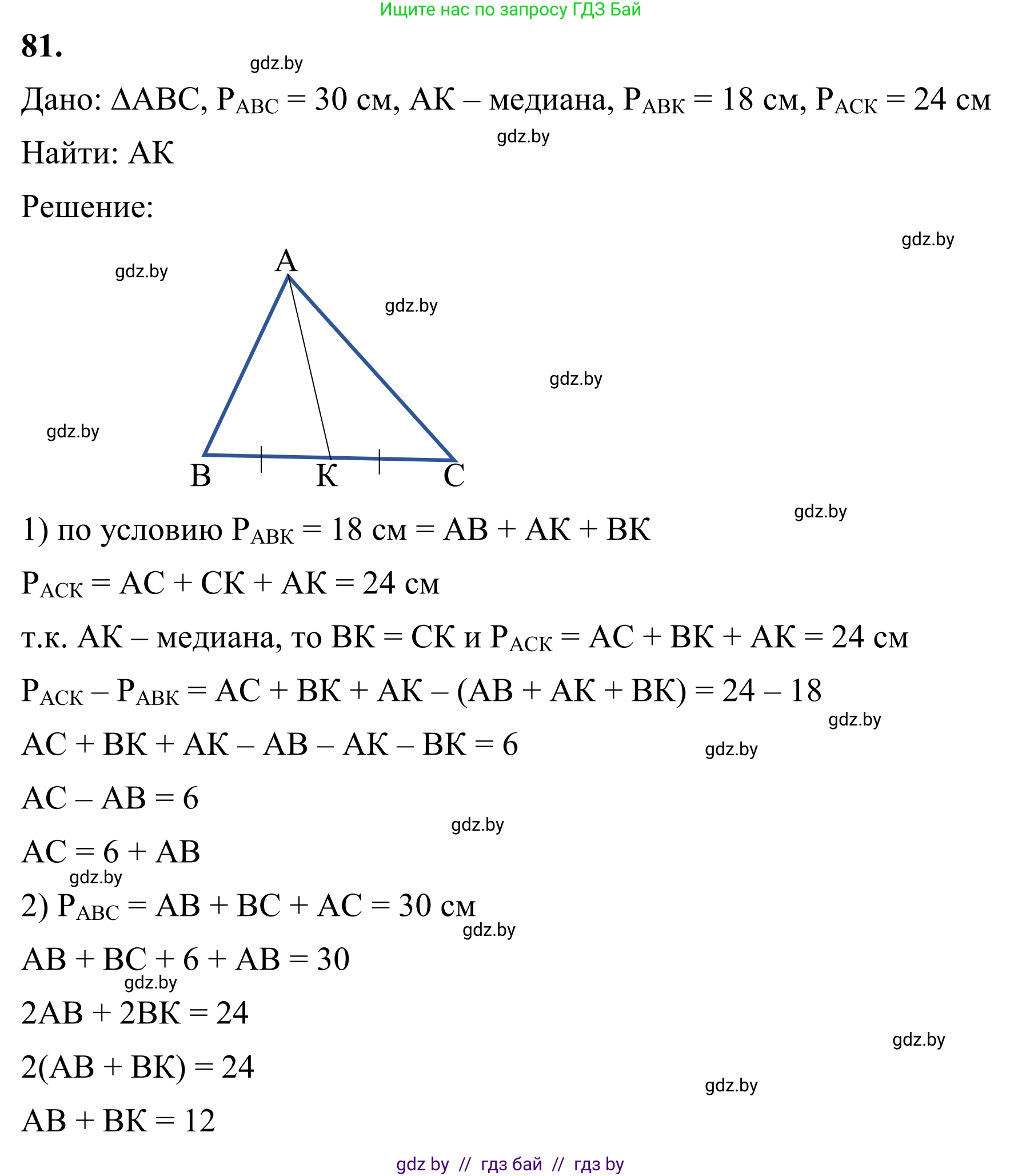 Геометрия, 7 класс Учебник, автор: Казаков Валерий Владимирович, издательство Народная асвета, Минск, 2022, бирюзового цвета, страница 69, номер 81, Решение 1